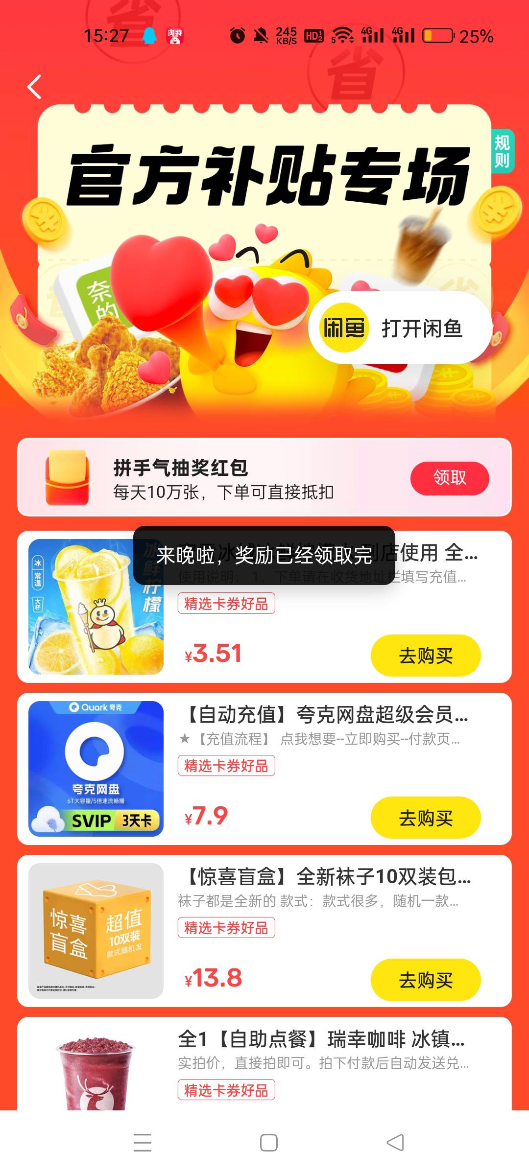 有没有知道闲鱼这个红包多久补

28 / 作者:金万 / 