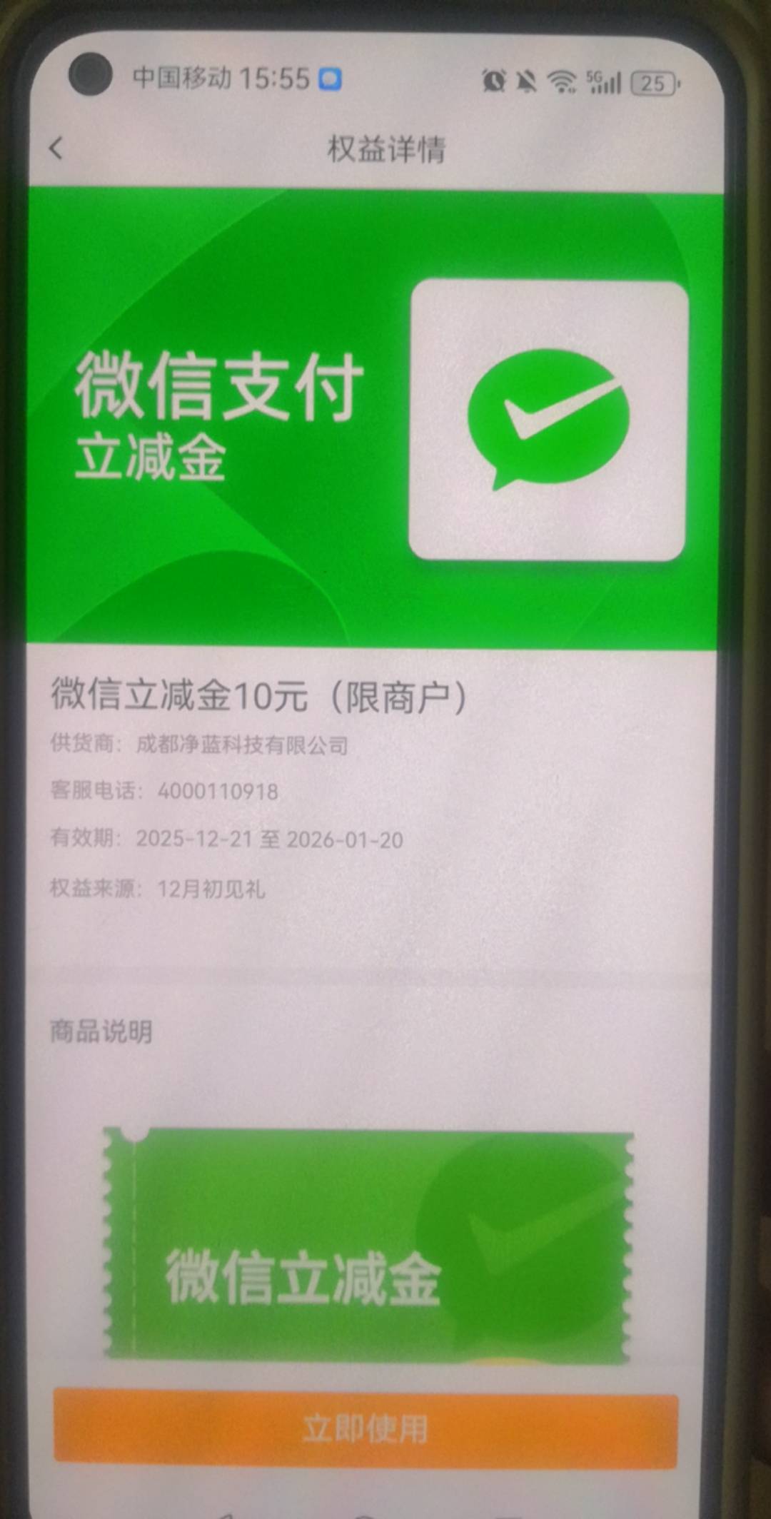 各位彦祖 ！成都农商 商户券怎样T？

68 / 作者:陈小刀99 / 