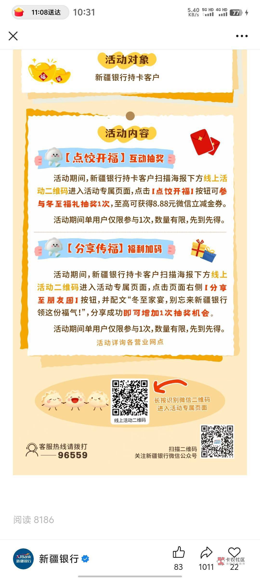 新疆是什么毛老哥们
31 / 作者:春暖花开2022 / 