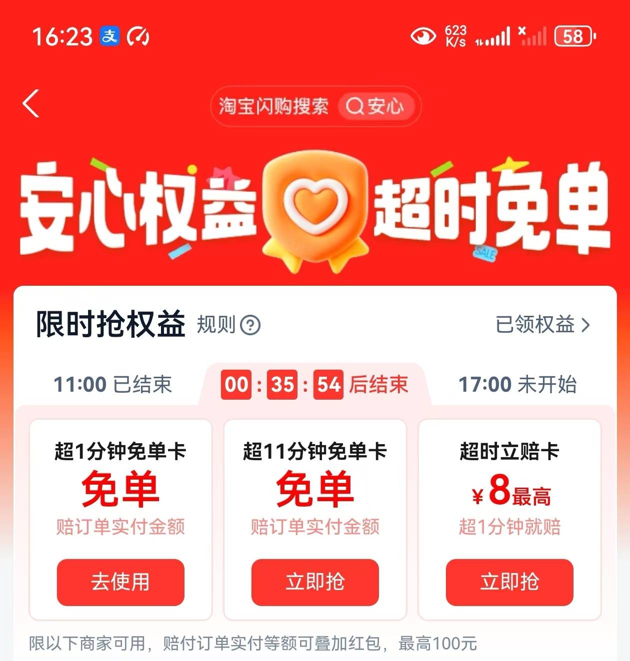 饿了么吃白食速度冲，每天抢到免单高峰期点烧烤之类的，我三天的单都免了，超时一分钟3 / 作者:王者荣耀www / 