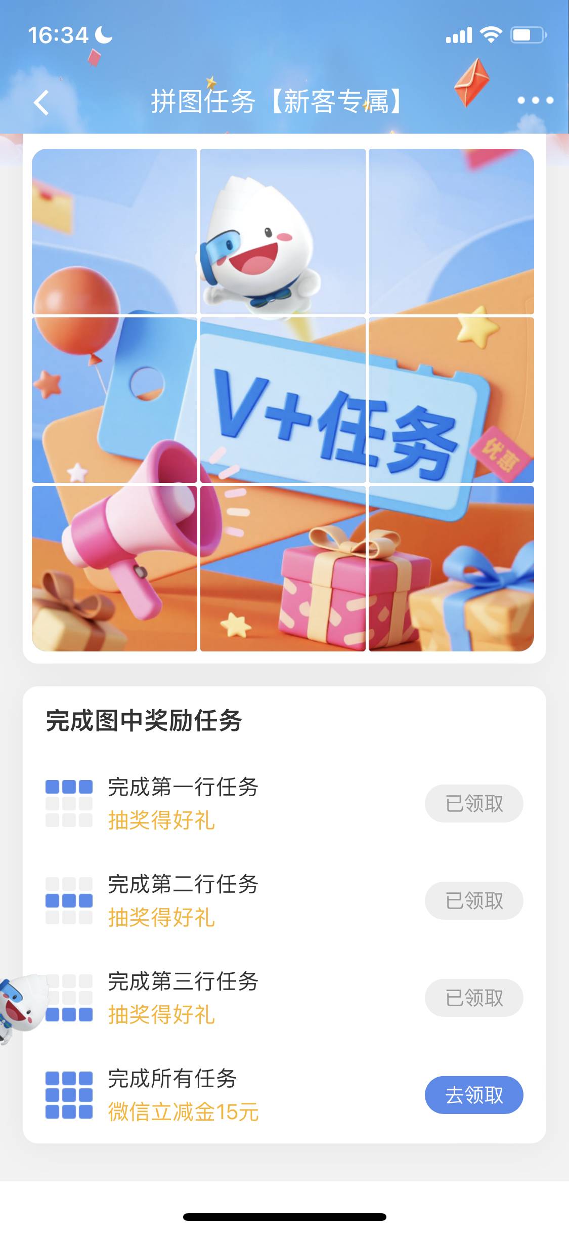 老哥们，民生银行V+任务拼图任务第一格第一个前两天我完成不了的任务刚才我上去看自动7 / 作者:春暖花开202 / 