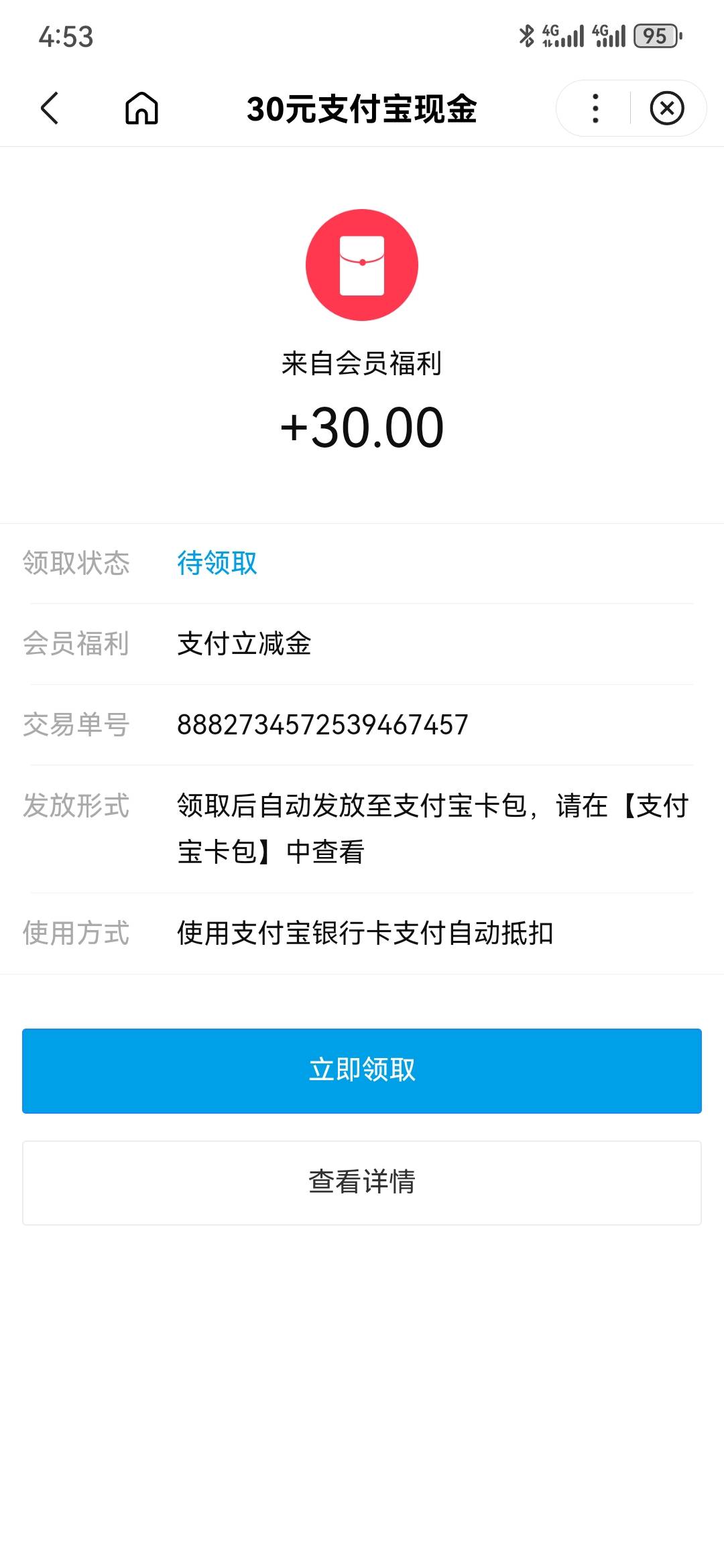 支付宝，我的快递，30元立减金。我瞎划拉点出来的，你们自测。


61 / 作者:曲终人散皆是梦 / 
