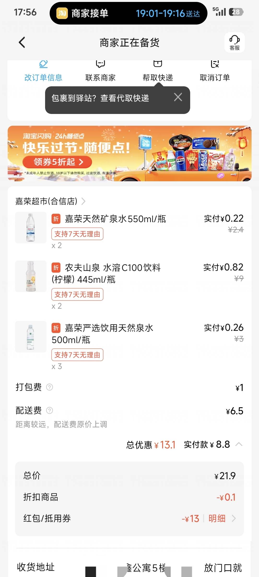 老哥们全买的水，五楼步梯，骑手会不会揍我

58 / 作者:卡农豆包 / 