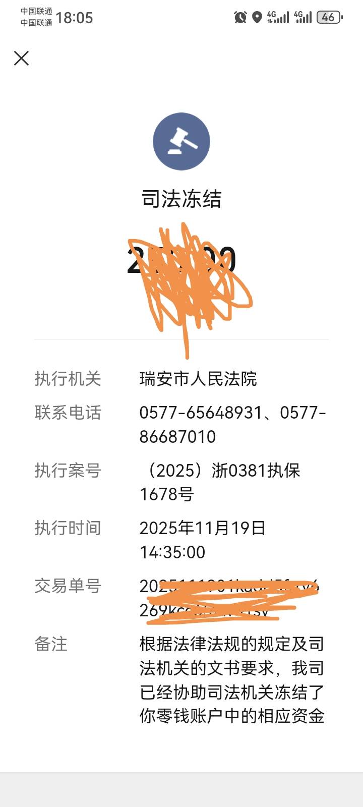 执保了1个月零2天了，原来在法院查询网上查询的到的案件现在没有了，空白了，但是为什94 / 作者:花花一世界、 / 