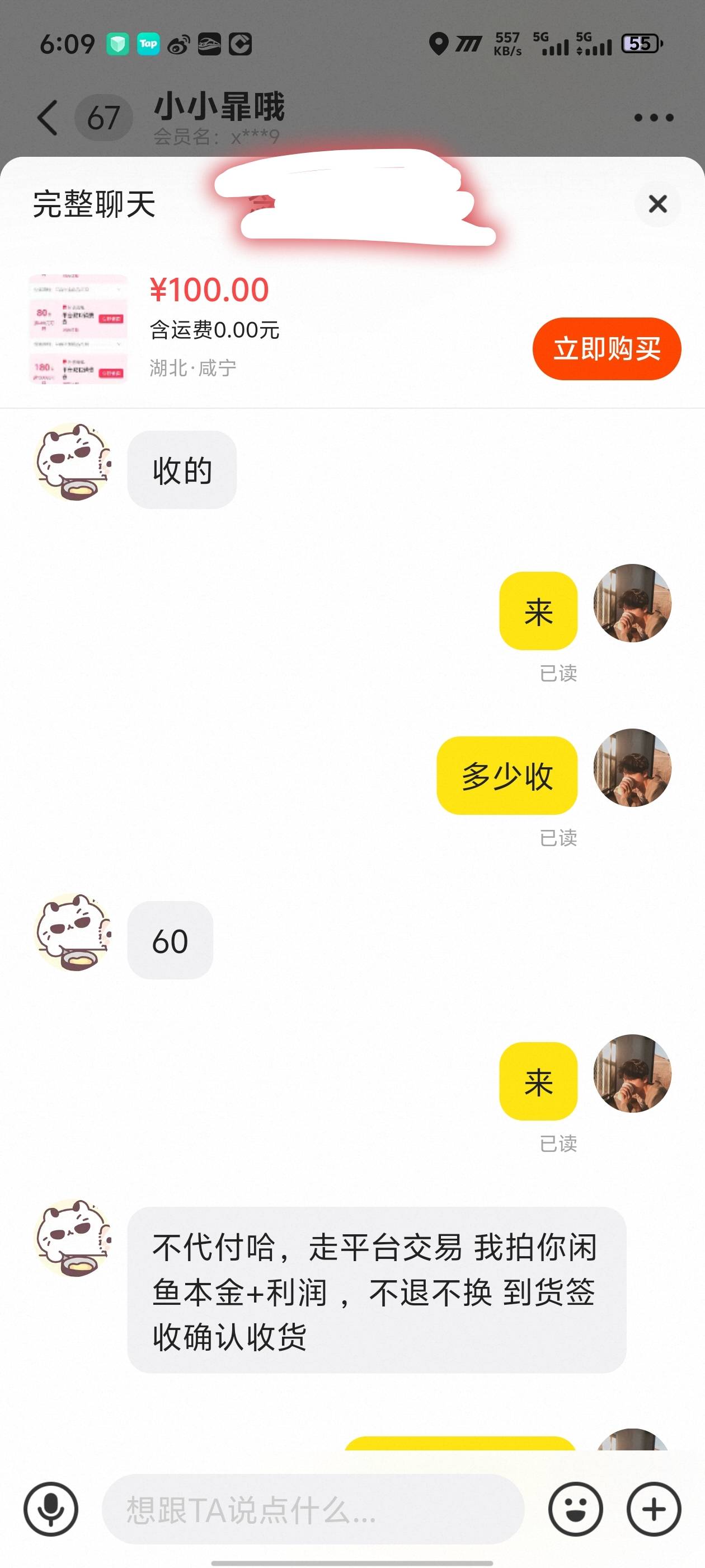 老哥们不垫付60收我的1800-180的券可信么

62 / 作者:zmc9 / 