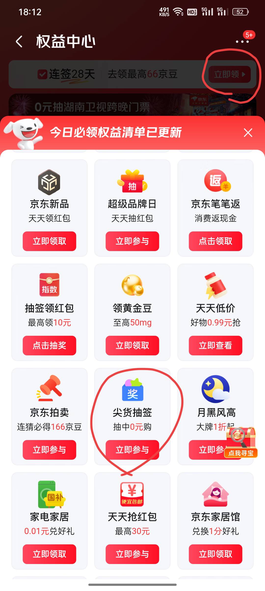 今晚夜班不用干活了。我把京东抽签入口整理一下发给各位老哥。第3图那个入口，在我的17 / 作者:东八区大佬 / 