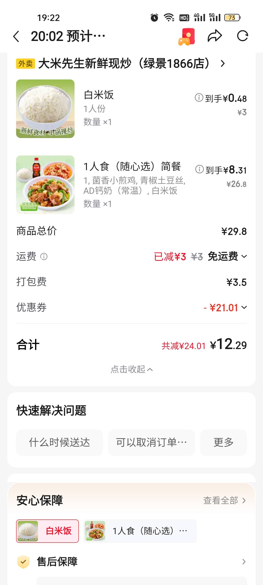 外卖越来越贵了，同样的东西对比了三个平台，还是东子的最便宜。。。

70 / 作者:雅俗共赏2021 / 