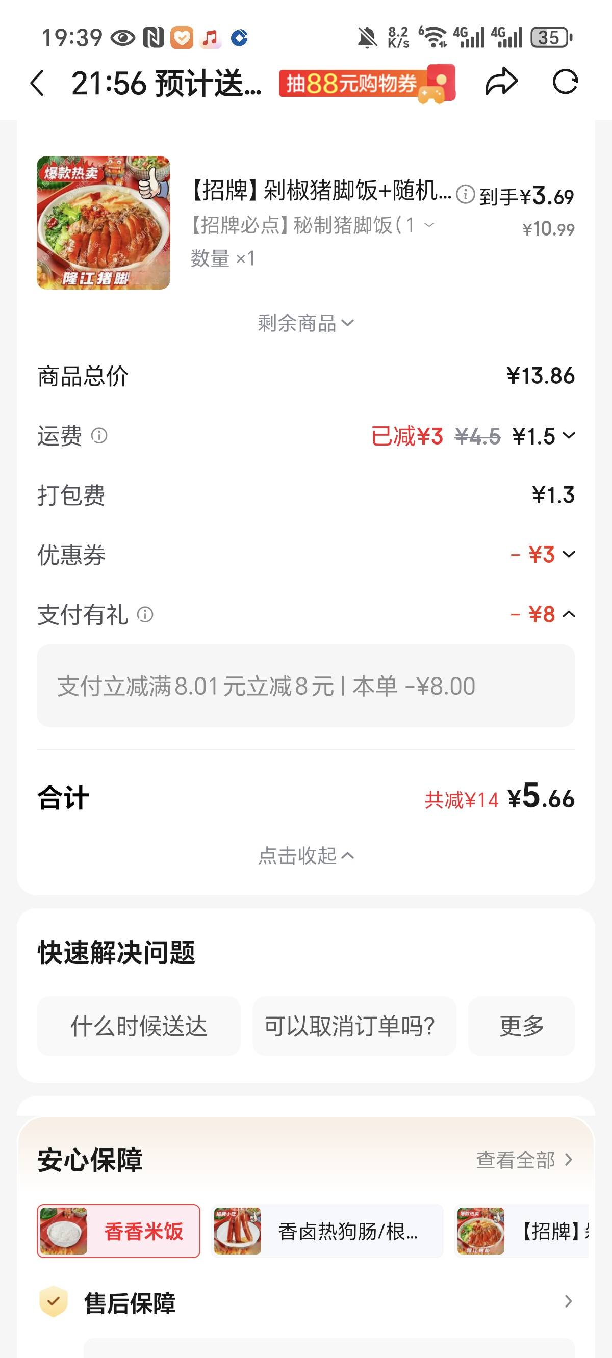 京东外卖银行卡浦发立减5，成都银行立减8，自测


92 / 作者:花都2283 / 