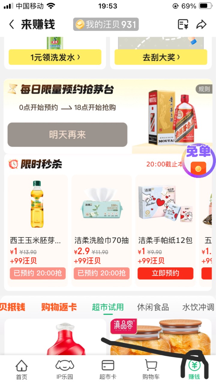 京东超市 汪贝秒杀 20:00开始

91 / 作者:小熊科技 / 