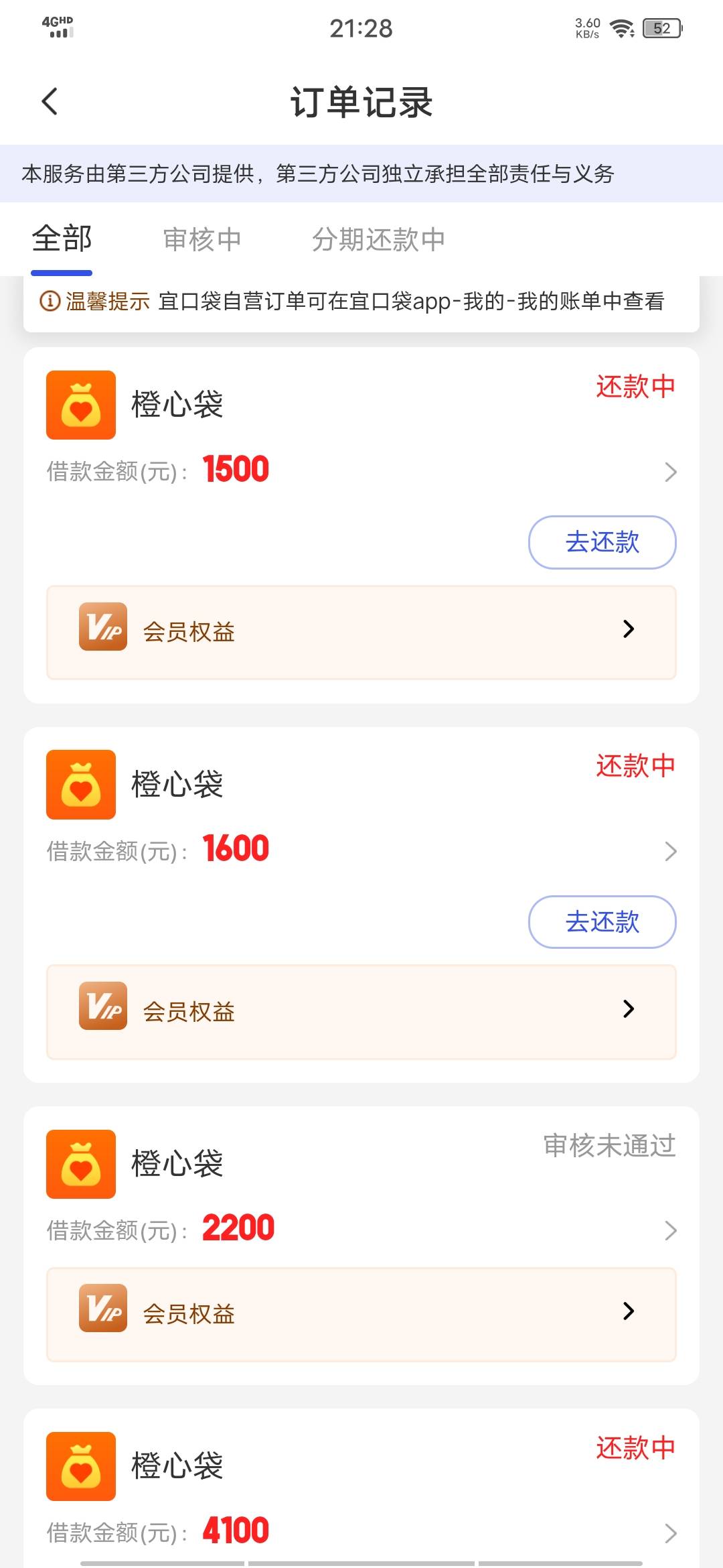 橙心袋橙心袋第三笔到账！平安拦截成功！第一笔11.11申请11.15到账03:27。第二笔12.1364 / 作者:国王与乞丐的事 / 