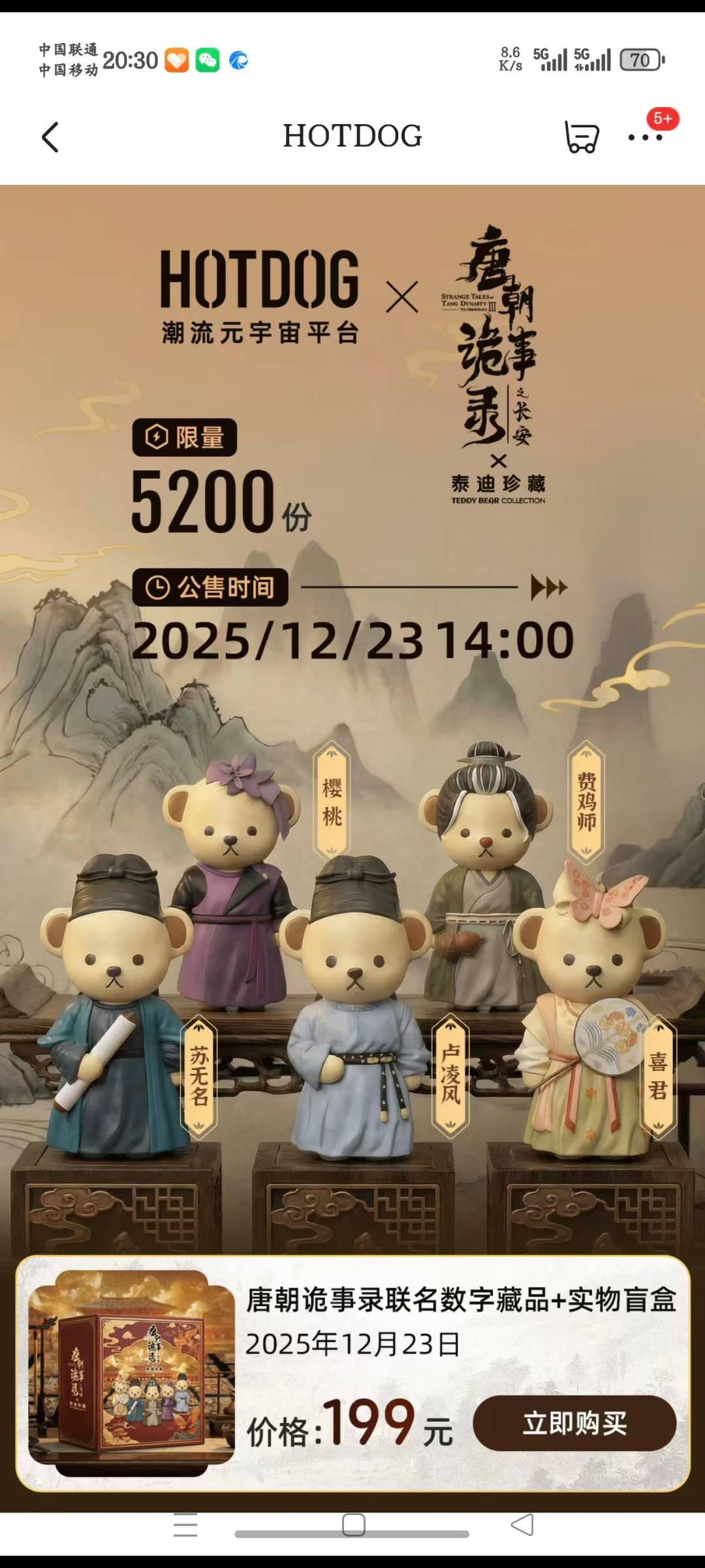 这回是真的了，热狗+京东

19 / 作者:顾小贝 / 