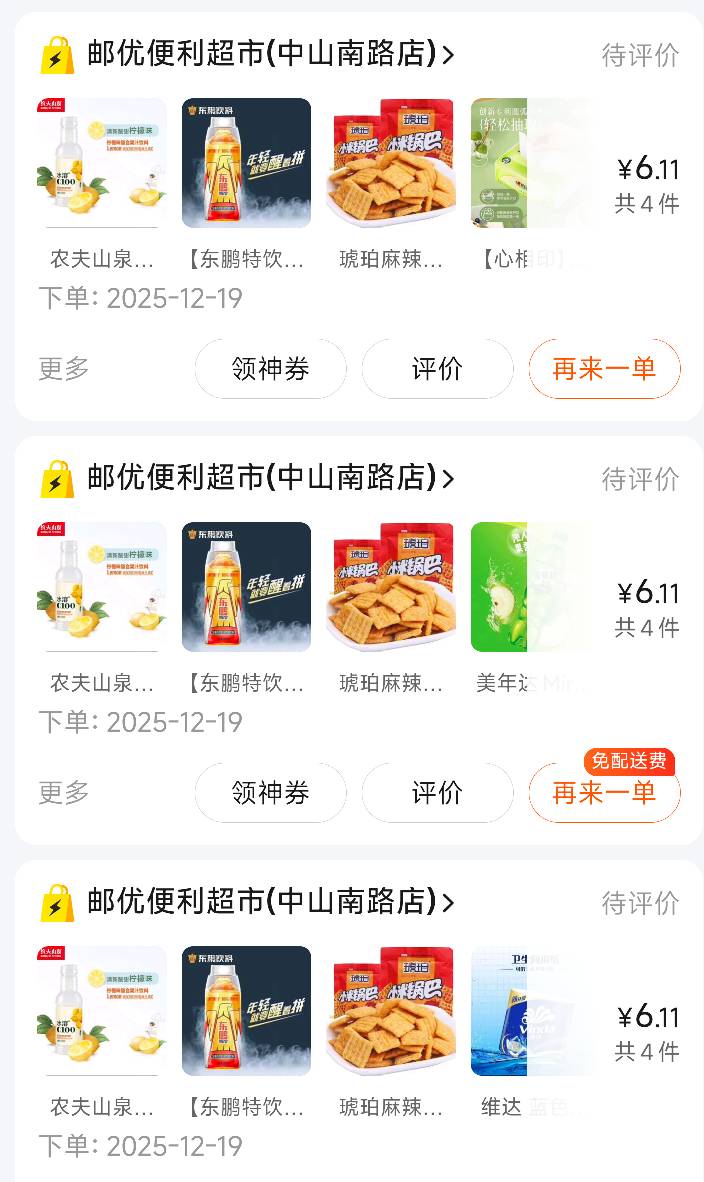 附近一个9.9起送能用美团5神券的便利店被我周五用华为-5下了三次就提高成19.8了，好想9 / 作者:神抢单 / 