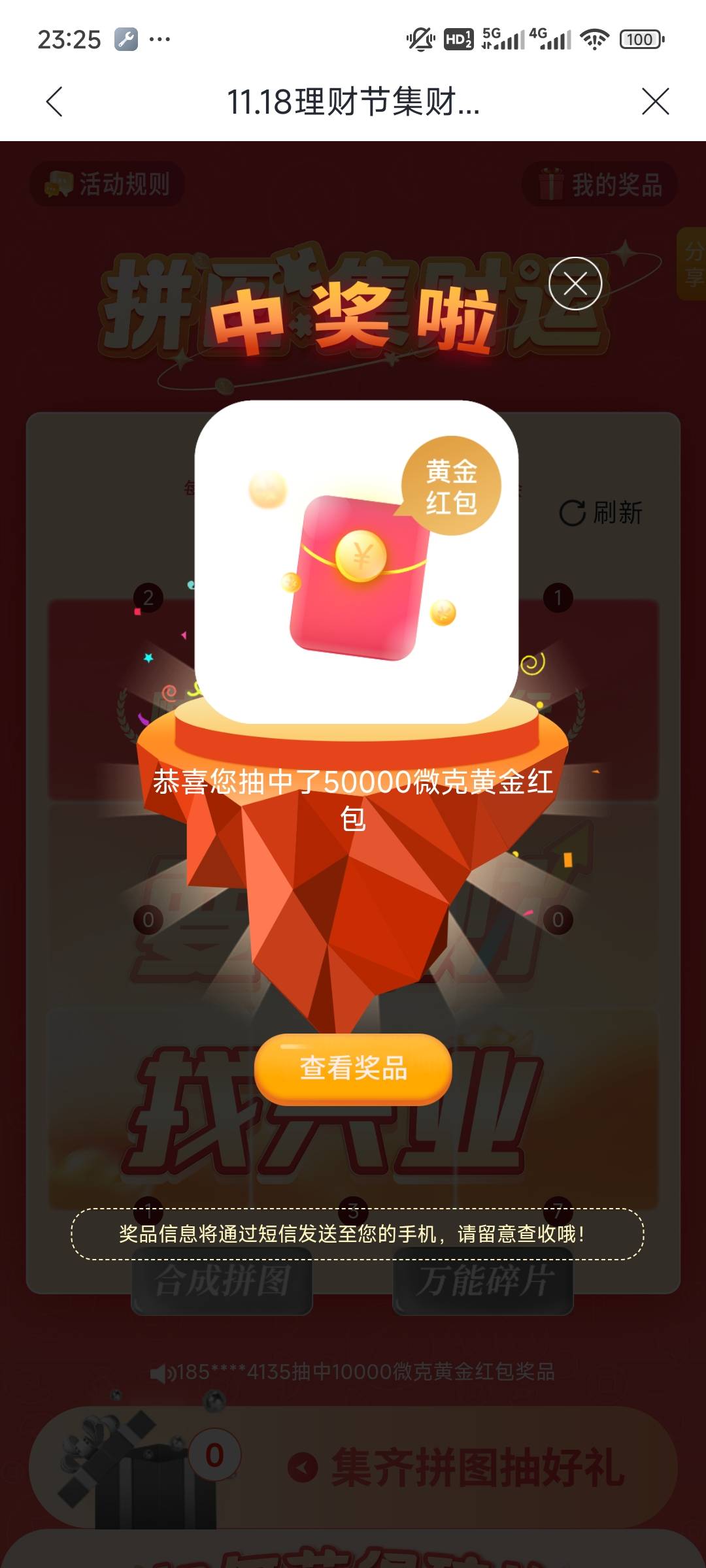 值毛吗？兴业理财节拼图

53 / 作者:老哥哥老 / 