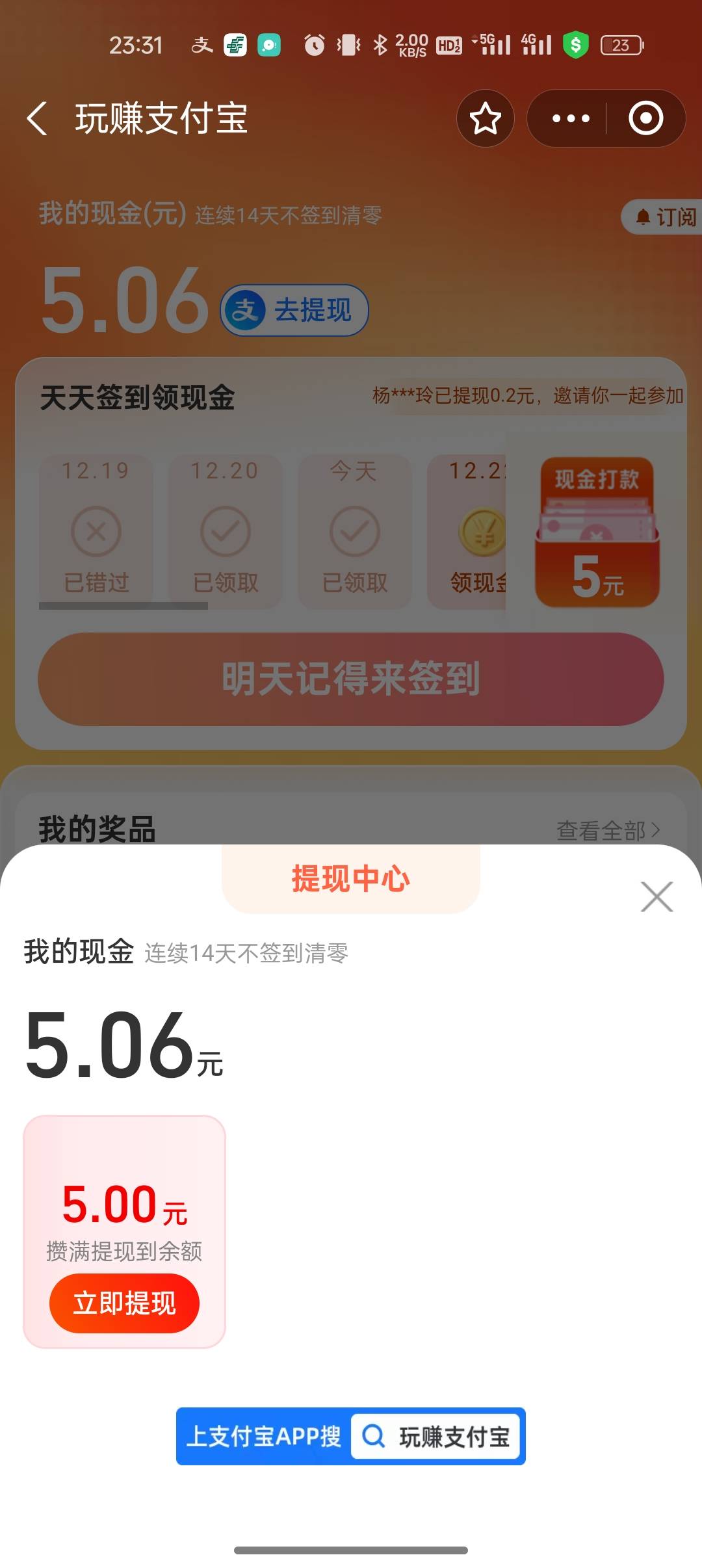 眉毛，玩赚支付宝，又提5


77 / 作者:船到桥头自然-沉 / 