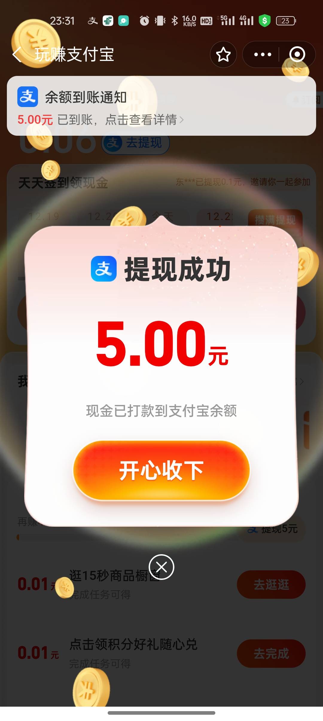 眉毛，玩赚支付宝，又提5


39 / 作者:船到桥头自然-沉 / 