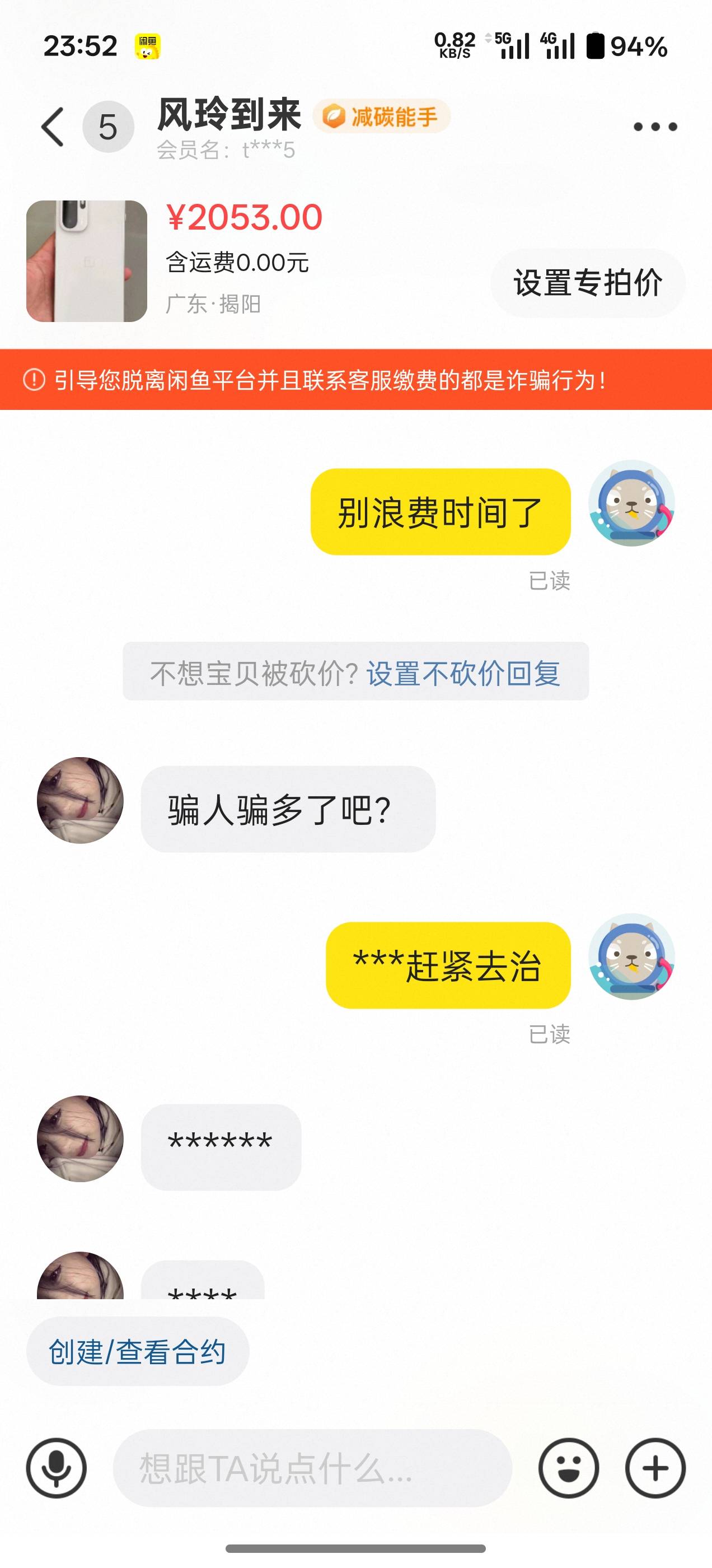 卖个手机还能碰到小仙女，果然咸鱼不能跟女的交易。不卖给他就破口大骂






38 / 作者:这是个好事啊 / 