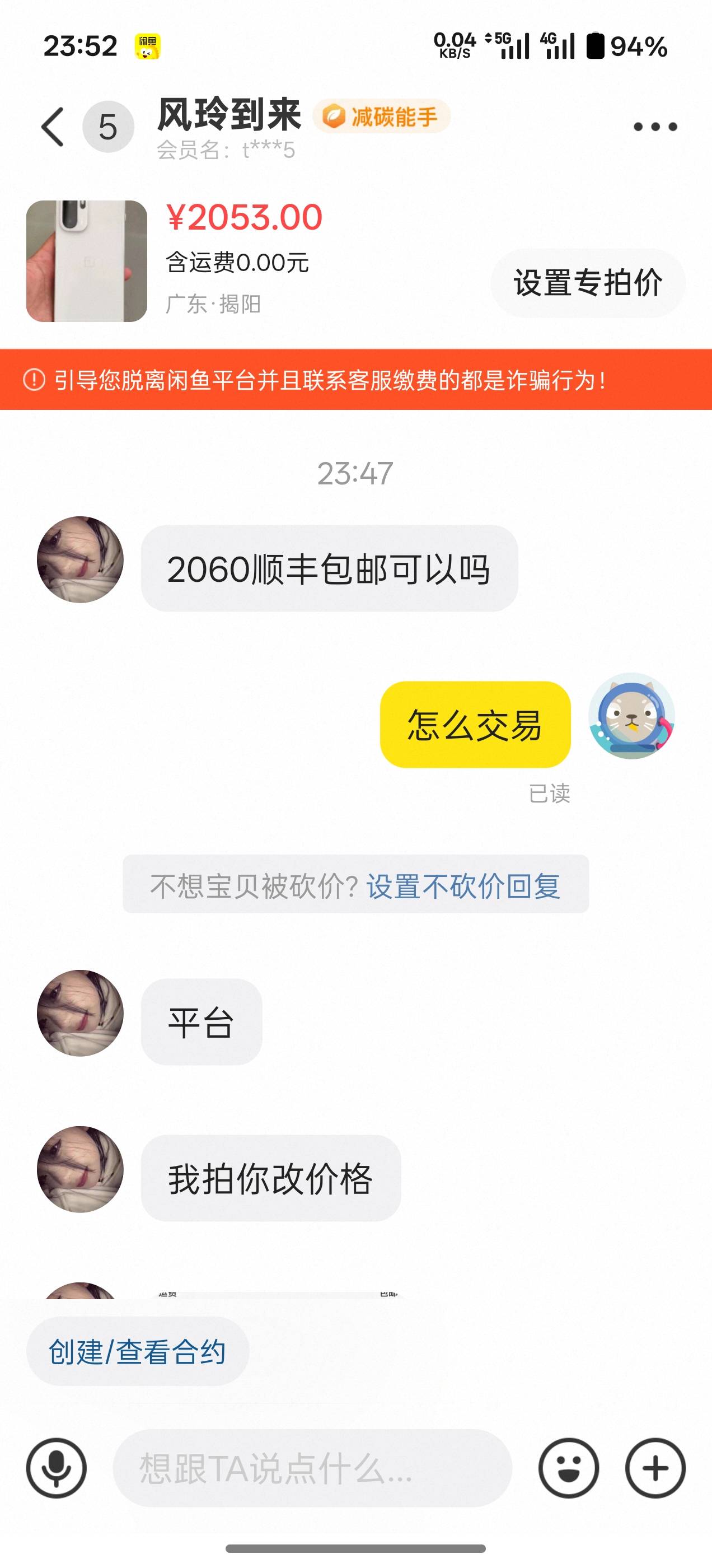 卖个手机还能碰到小仙女，果然咸鱼不能跟女的交易。不卖给他就破口大骂






59 / 作者:这是个好事啊 / 
