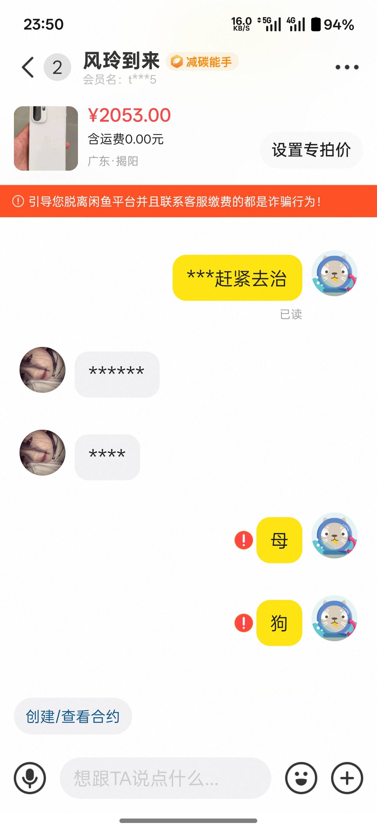 卖个手机还能碰到小仙女，果然咸鱼不能跟女的交易。不卖给他就破口大骂






78 / 作者:这是个好事啊 / 