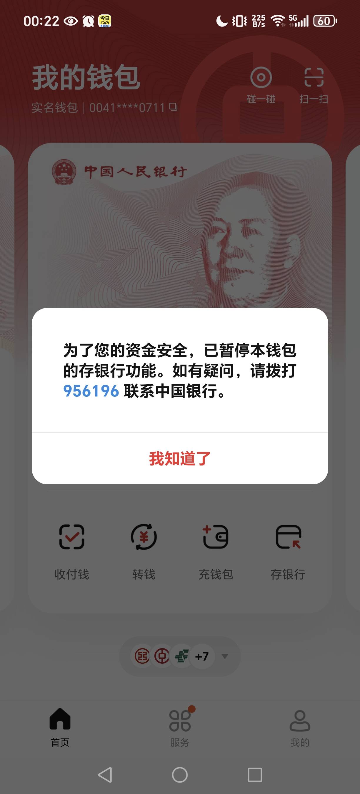这个去银行解得开吗？

97 / 作者:穷鬼. / 