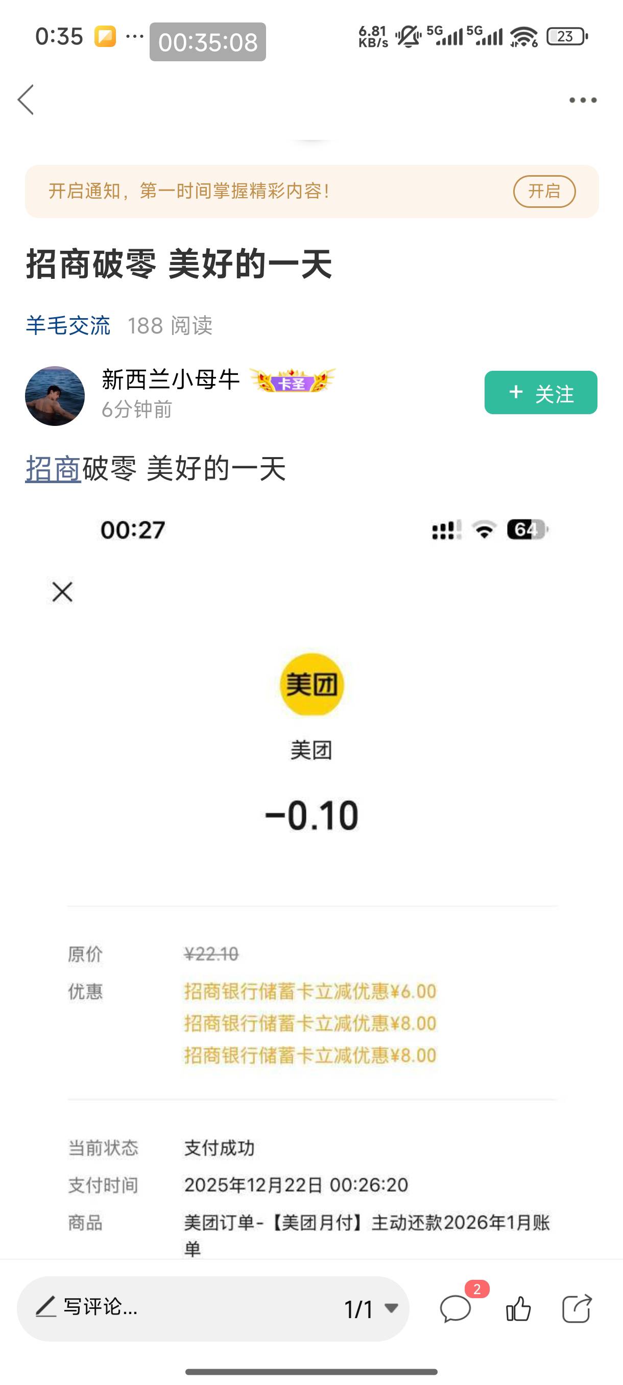 这都不封？自己移动兑换的对应的银行立减金，骗老哥说是中行的螺丝，招商的羊毛！


70 / 作者:恭喜发财zy / 