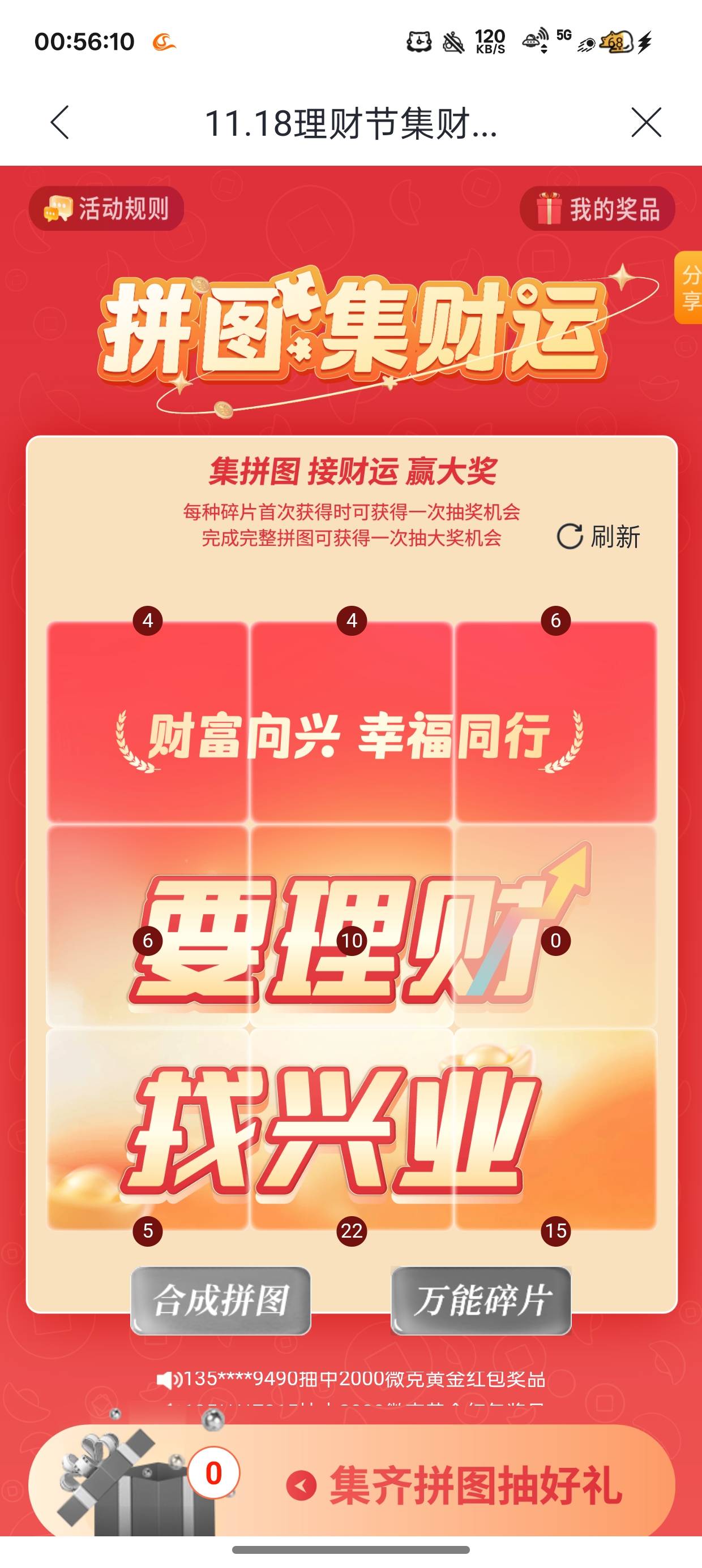 兴业这个活动
永远差一个就抽过一次

72 / 作者:梦辰超柜哥 / 