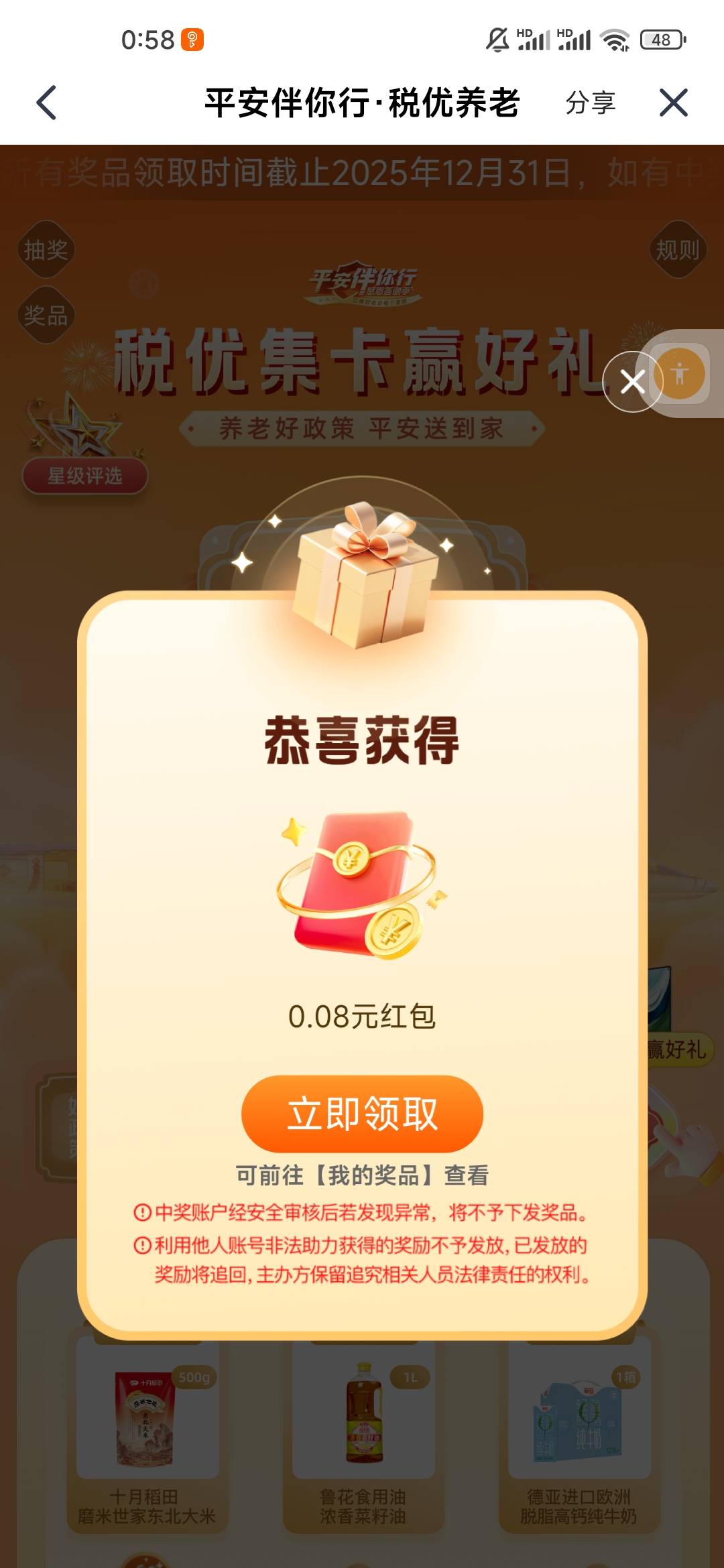 好运一次，几个号加起来也有4毛了

72 / 作者:醒来的梦里 / 