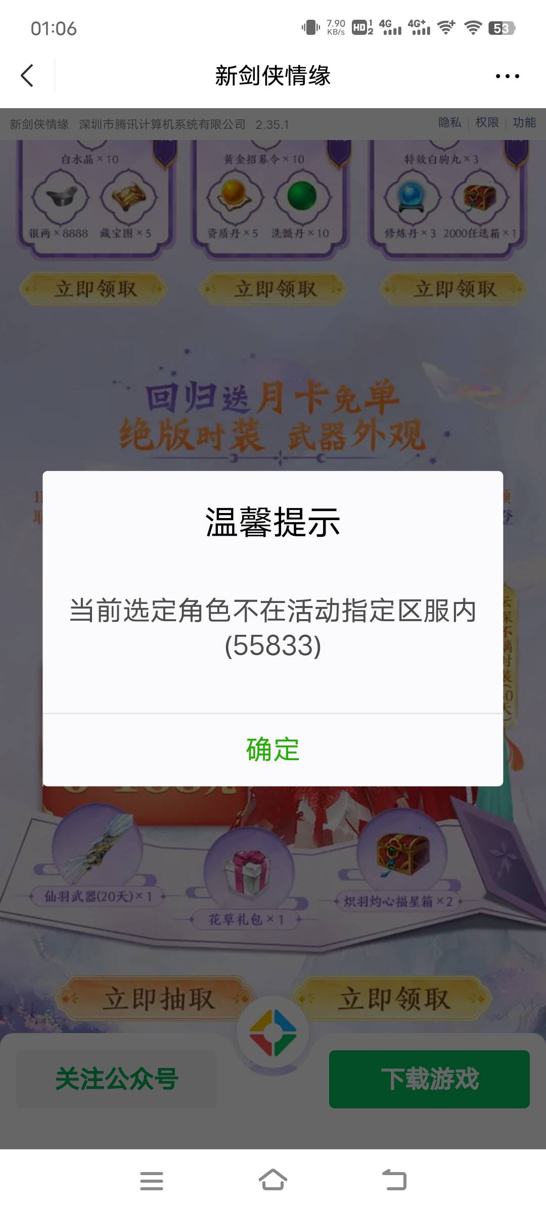 新剑侠是不是只要不提示不是幸运就可以领回归，


59 / 作者:子虚唯1 / 