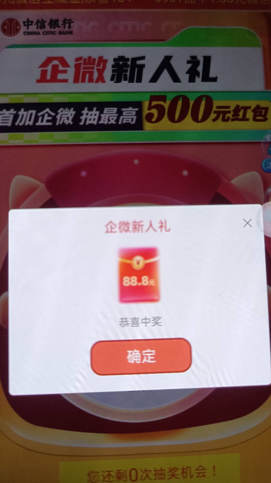 感谢前面老哥说的中信加企微


57 / 作者:微信用户就 / 