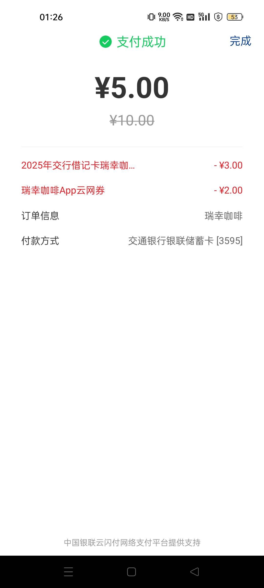 交行云网5买10瑞幸礼品卡，领券中心9-2瑞幸，配合2025交行瑞幸优惠3，就是5买10，瑞幸38 / 作者:归怨慢 / 