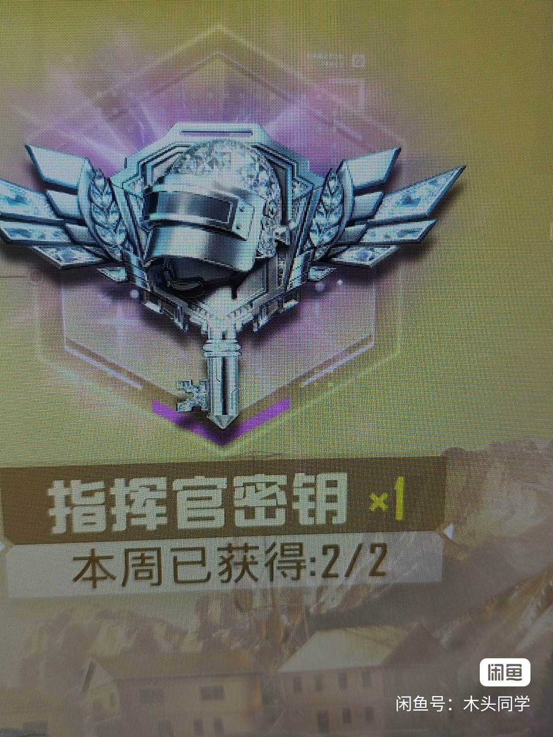 有没有经常玩和平精英的老哥，我只玩度假岛，在哪里刷新指挥官密钥概率大一点的。

20 / 作者:一世风华11 / 