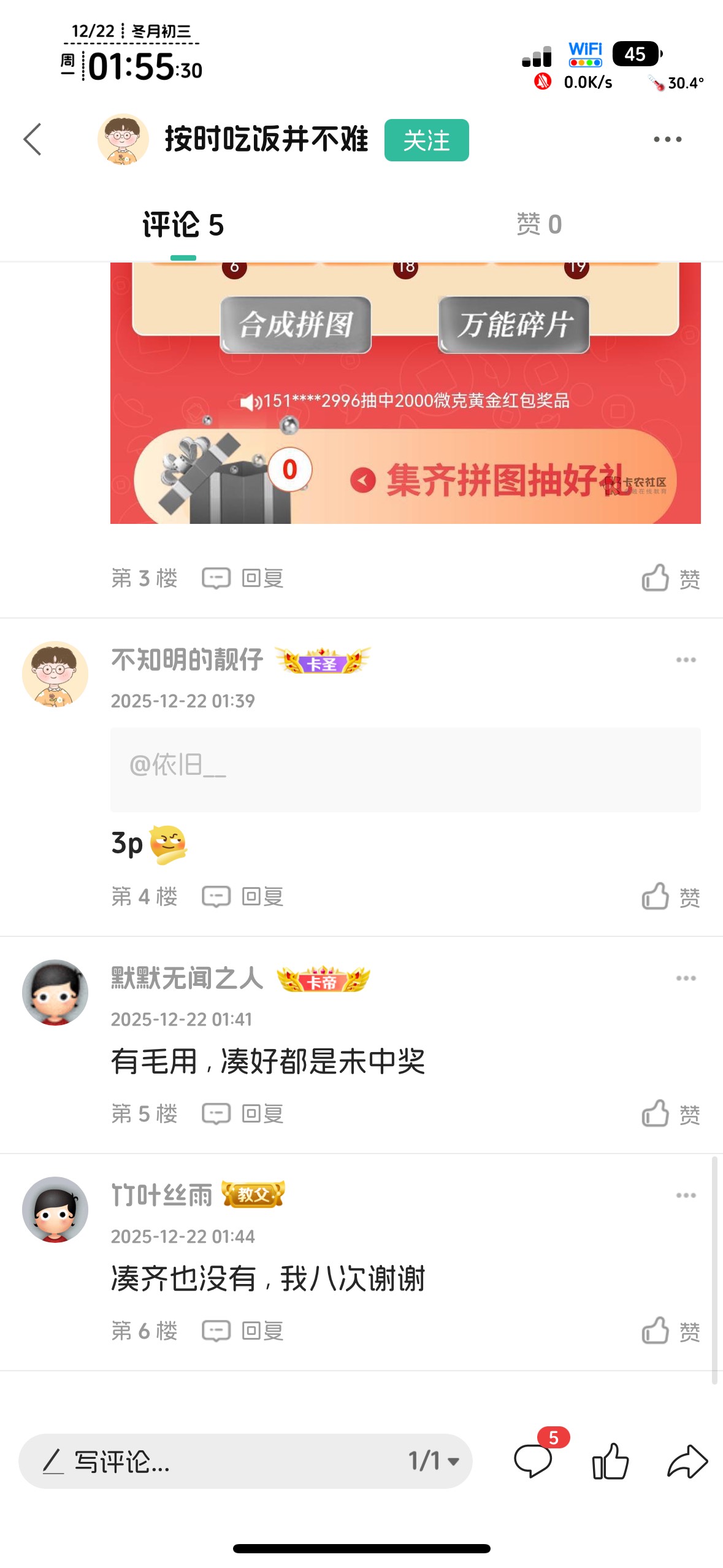 没中归没中，关键是一直拼不齐，被刷的心情谁能懂


74 / 作者:不知明的靓仔 / 