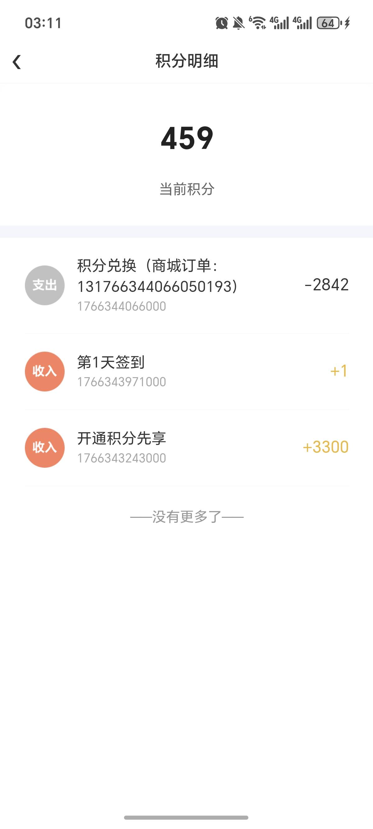 老哥们，会不会发货，在积分里面随便买的，不知道值钱不值钱



42 / 作者:逞强- / 