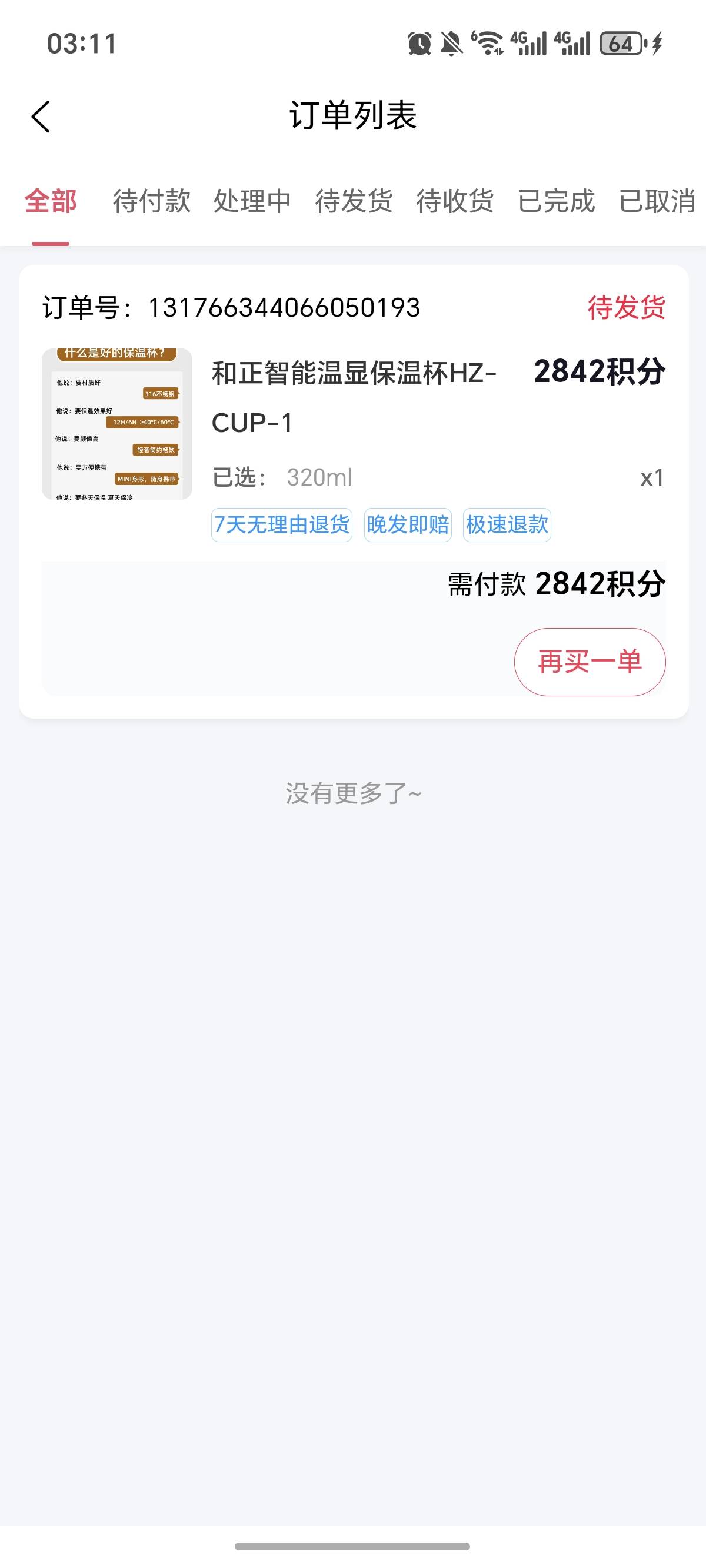 老哥们，会不会发货，在积分里面随便买的，不知道值钱不值钱



59 / 作者:逞强- / 