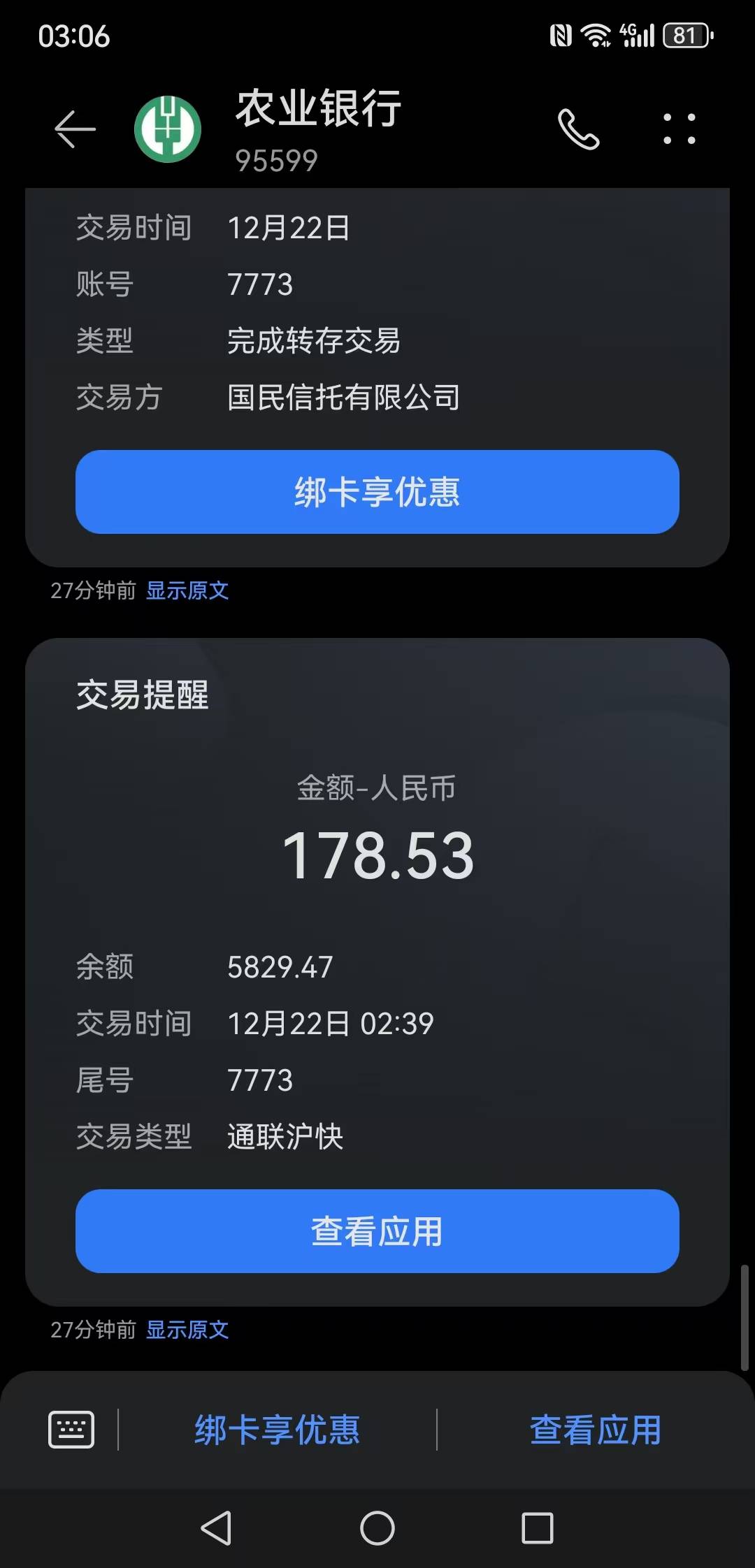 9号专项3500，19号拒了，20号变成6000，办了张农业，没想到这么快到，睡醒一觉拦截成7 / 作者:如果！！ / 