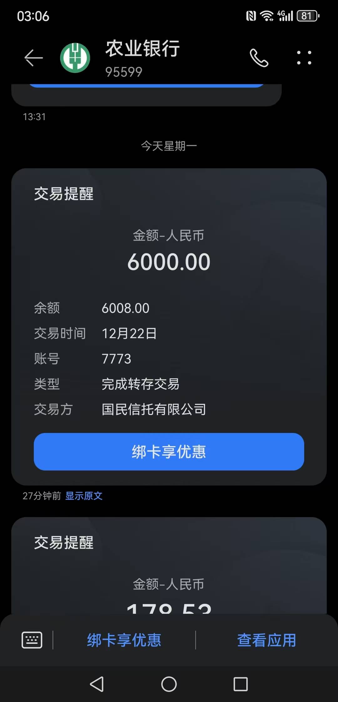 9号专项3500，19号拒了，20号变成6000，办了张农业，没想到这么快到，睡醒一觉拦截成2 / 作者:如果！！ / 