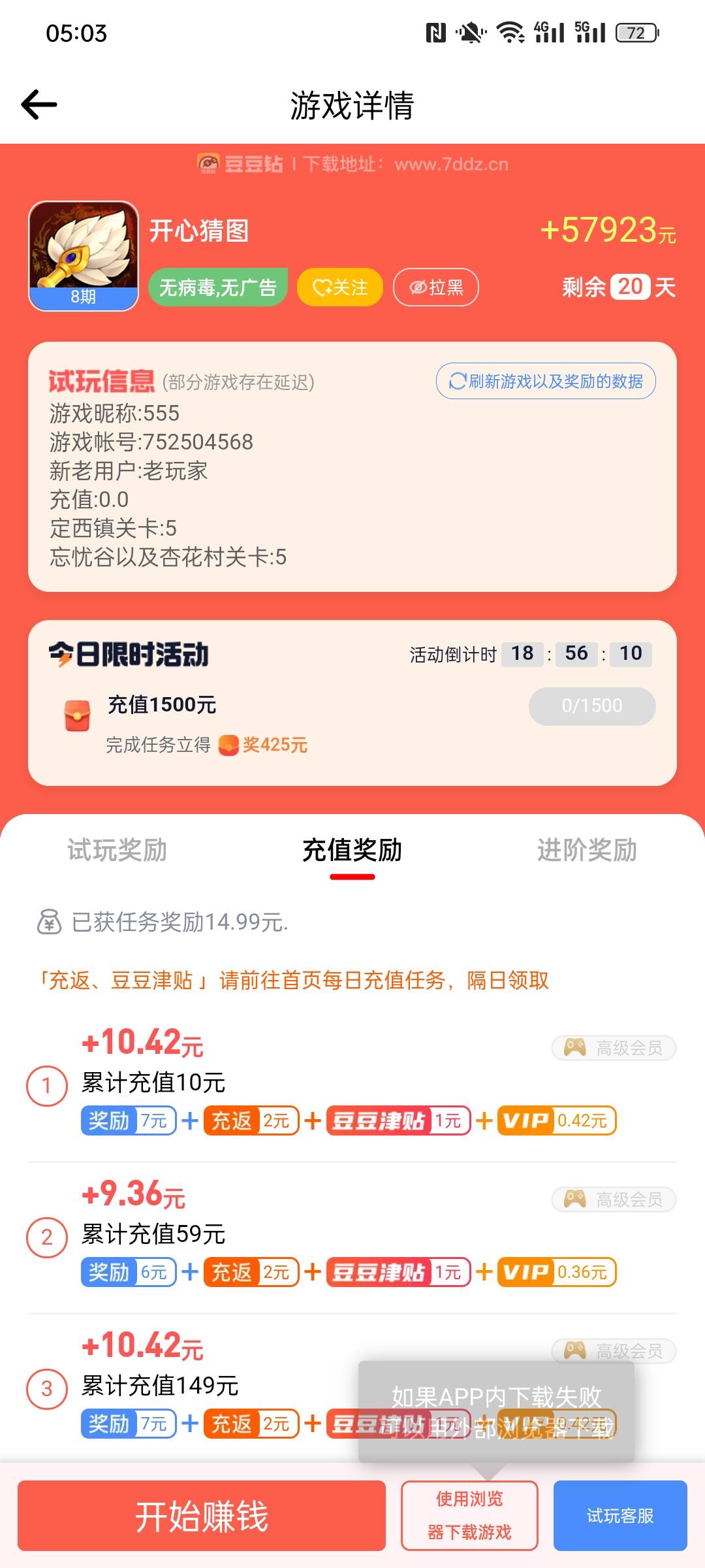 老哥们，这种悬赏软件的游戏能玩吗，冲10反11

8 / 作者:含家产 / 