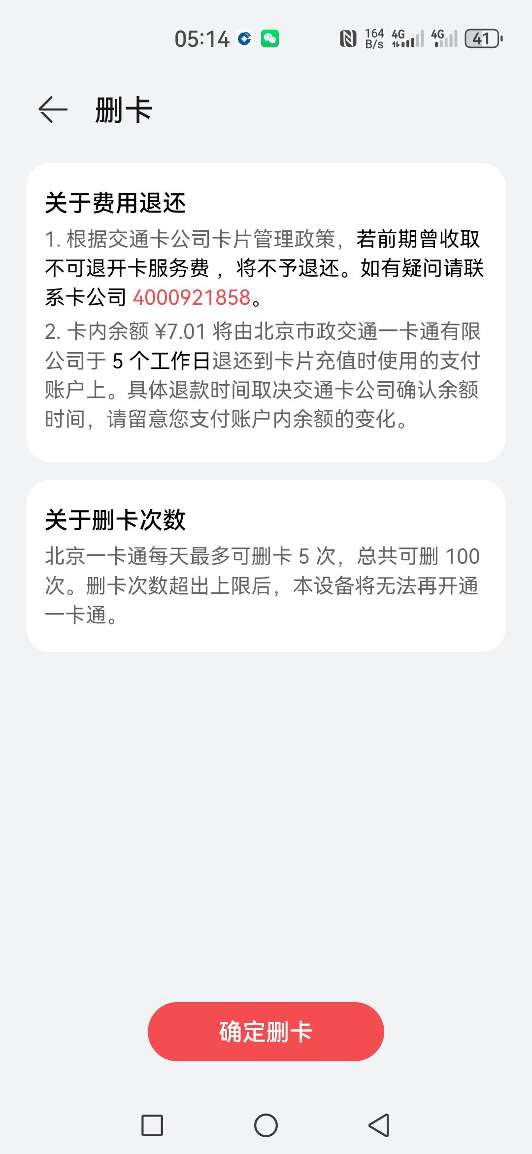中行北京那个一卡通现在开不了吗，我在华为钱包里面看到维护了，那么在北京一卡通app88 / 作者:星海迷途 / 