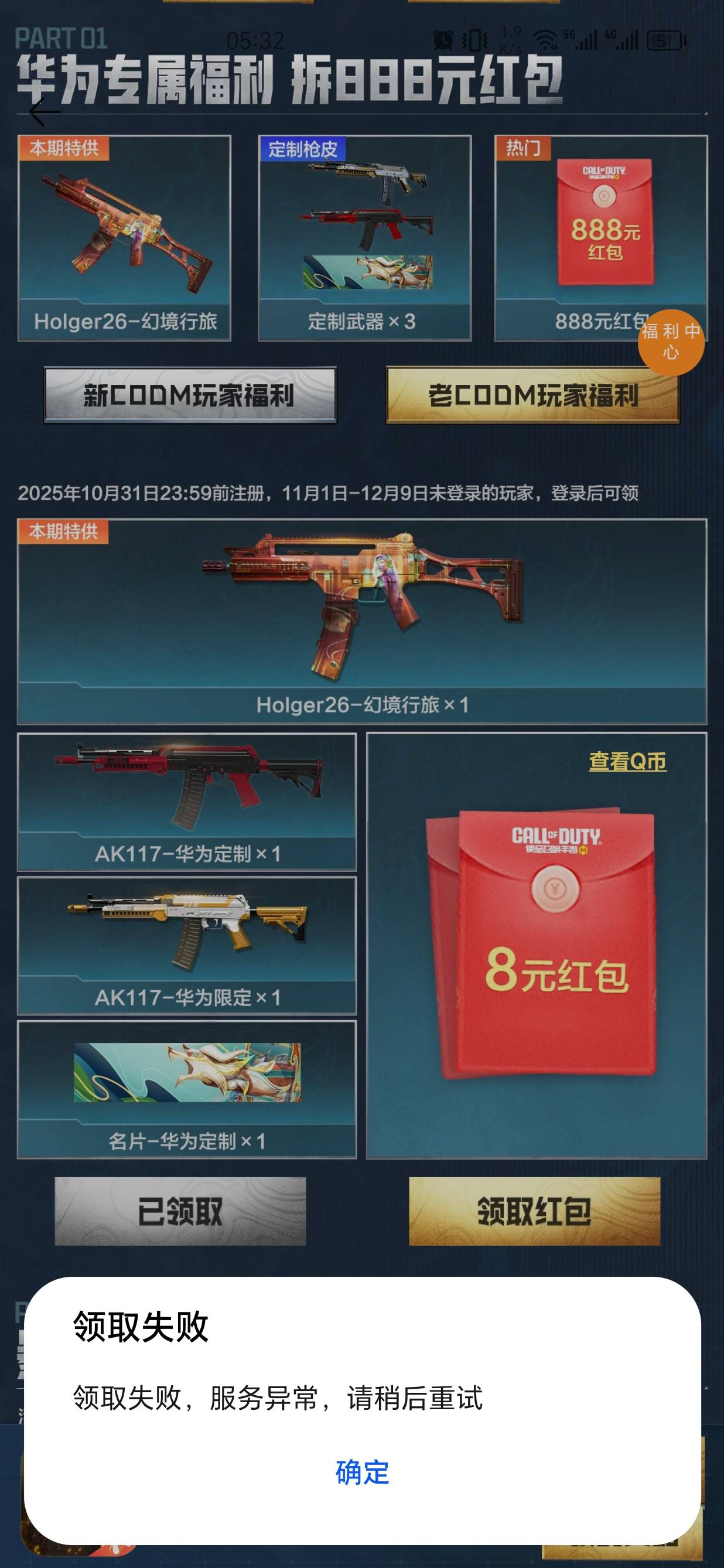 使命召唤回归，华为这是没包还是黑了？

5 / 作者:我又来了哟 / 