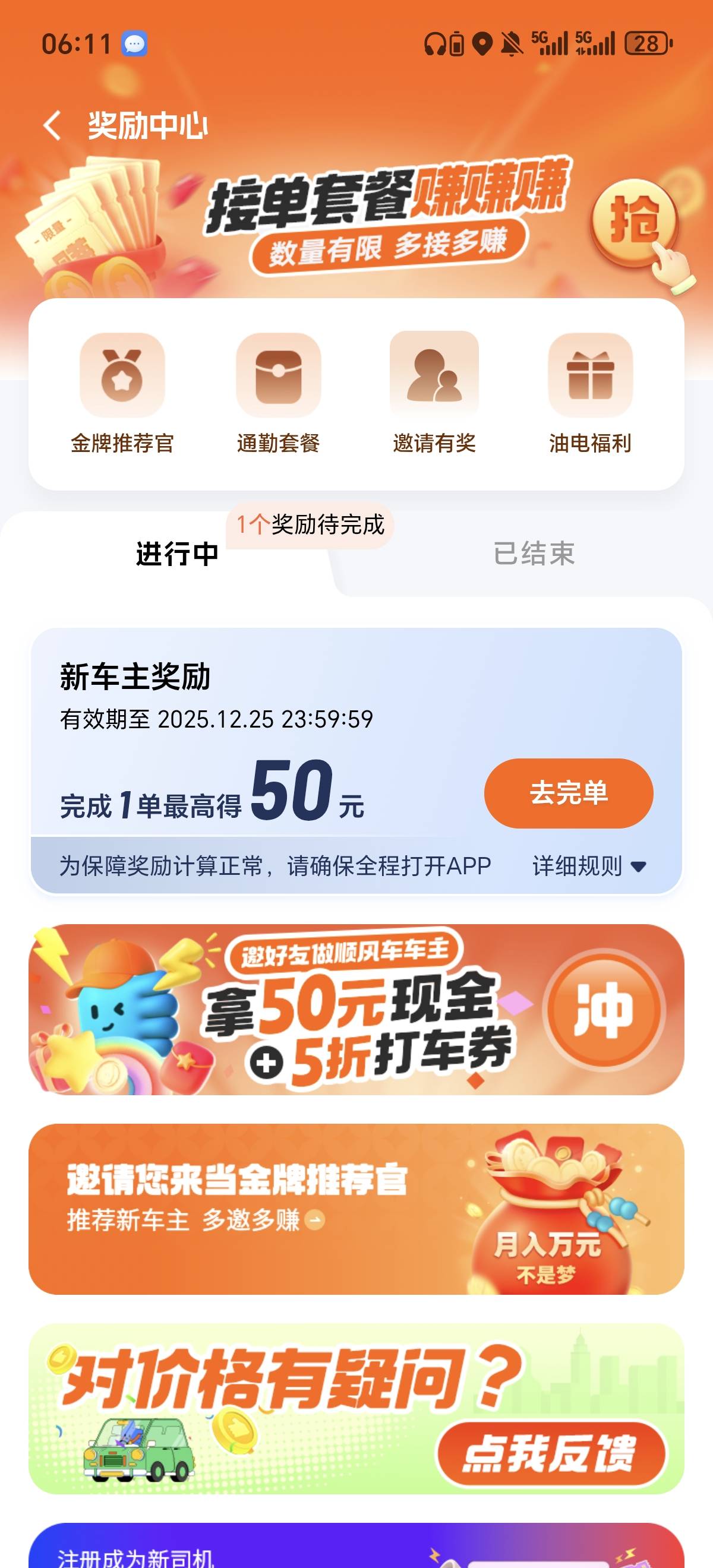 有没有跑过滴滴顺风的，这个新人最高50奖励，是超过5公里就是50还是随机的奖励。

17 / 作者:风东方卫视 / 