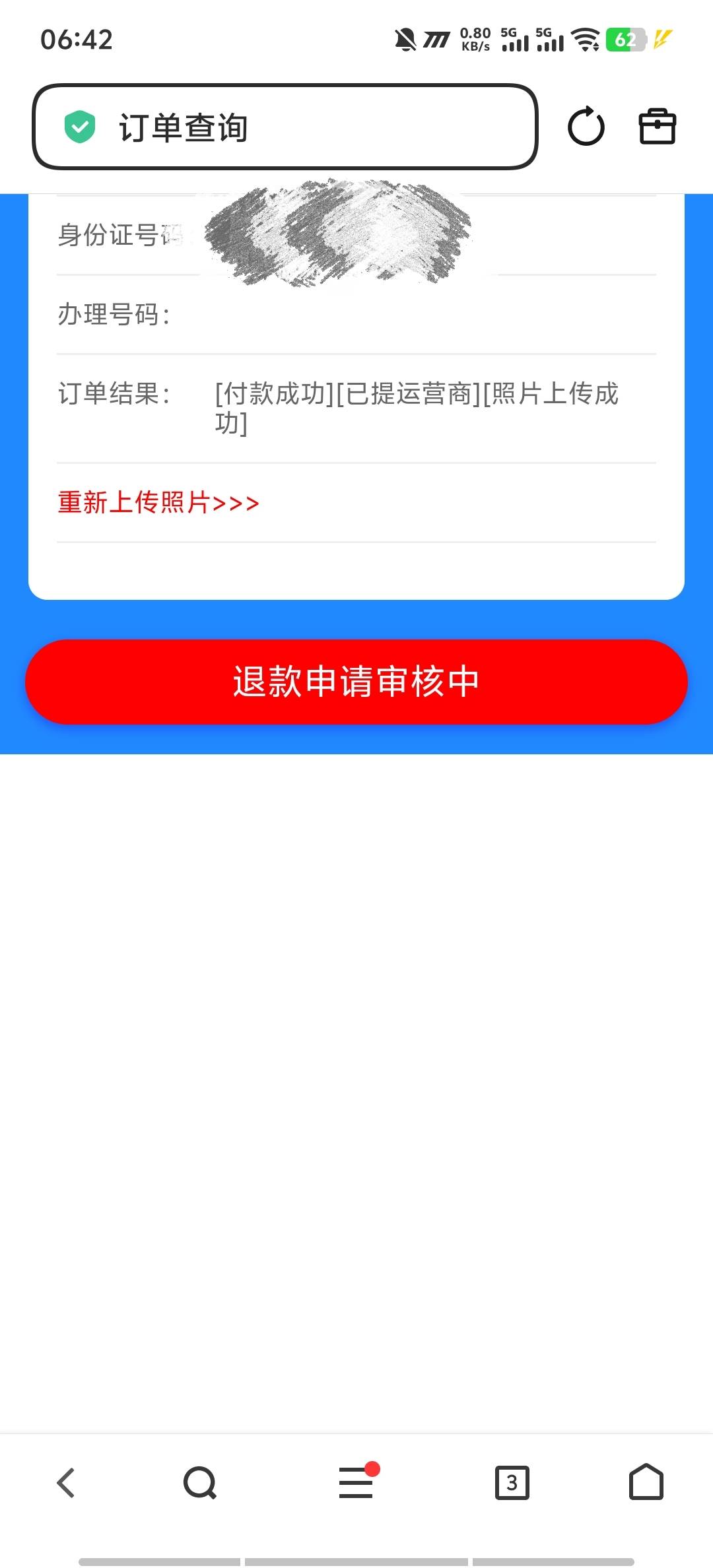 不想给我退

35 / 作者:9527零零发 / 