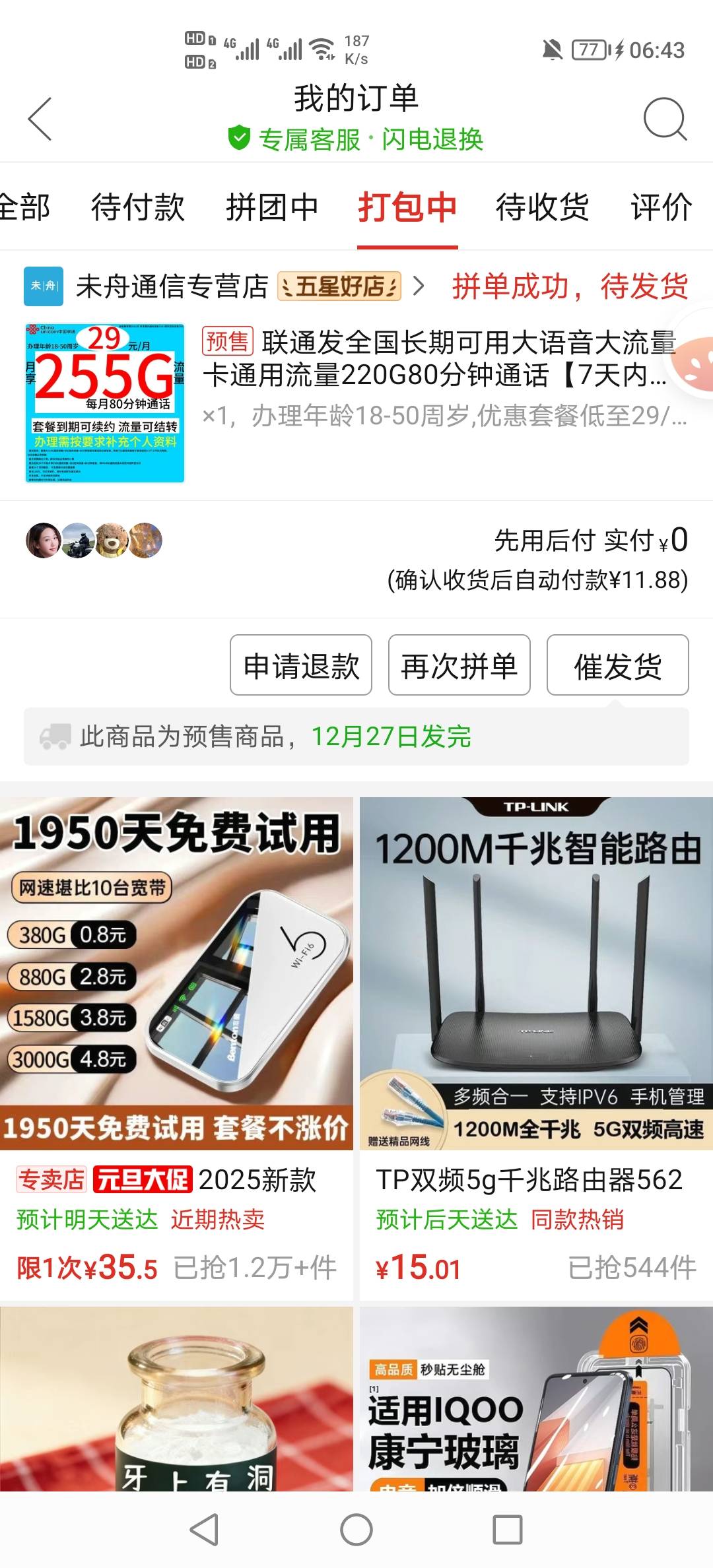 老哥们这个卡怎样？流量可以转结，联通卡，不知道哪个渠道的，号易没有这个，只能拼多65 / 作者:挂壁老哥饿了mm / 