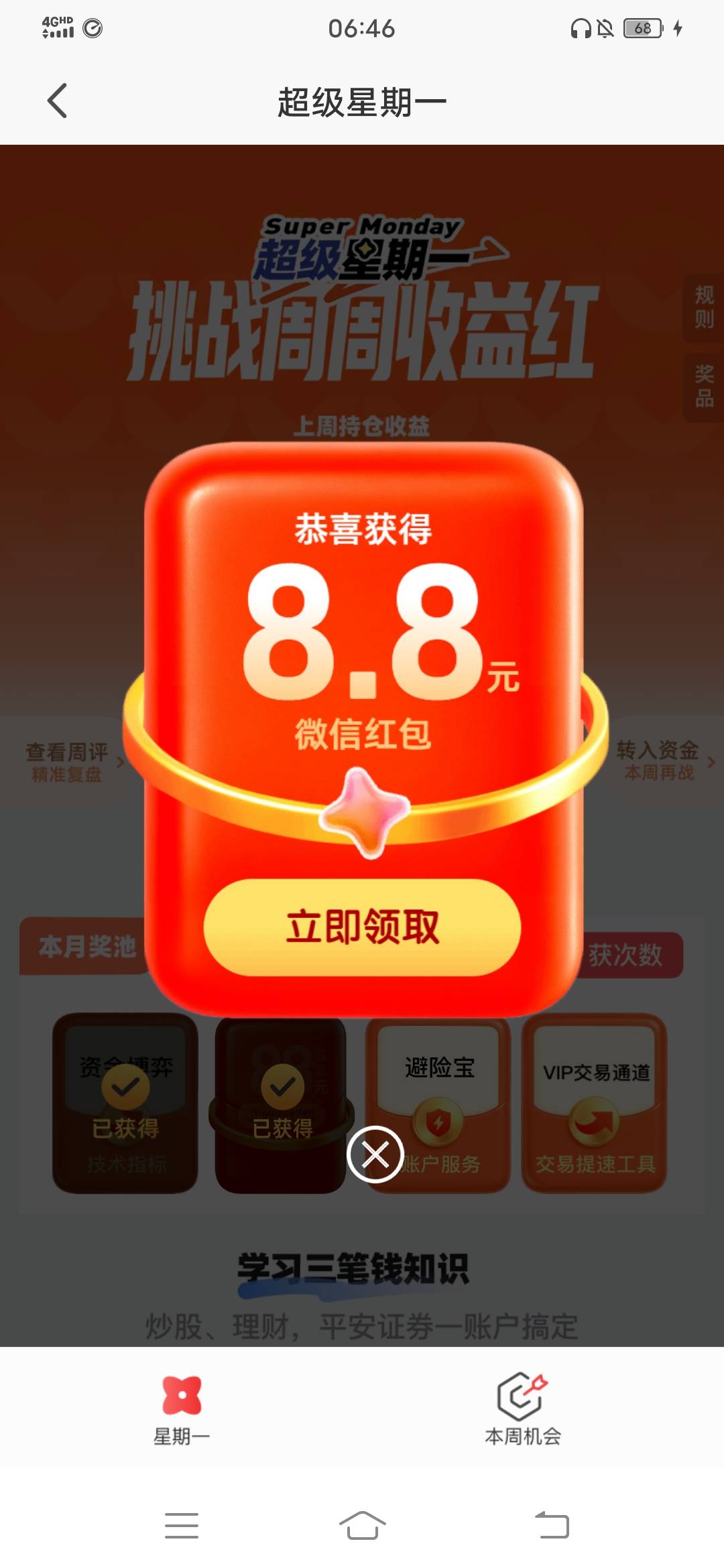 平安证券超级星期一还有

74 / 作者:听哦李恩率了 / 