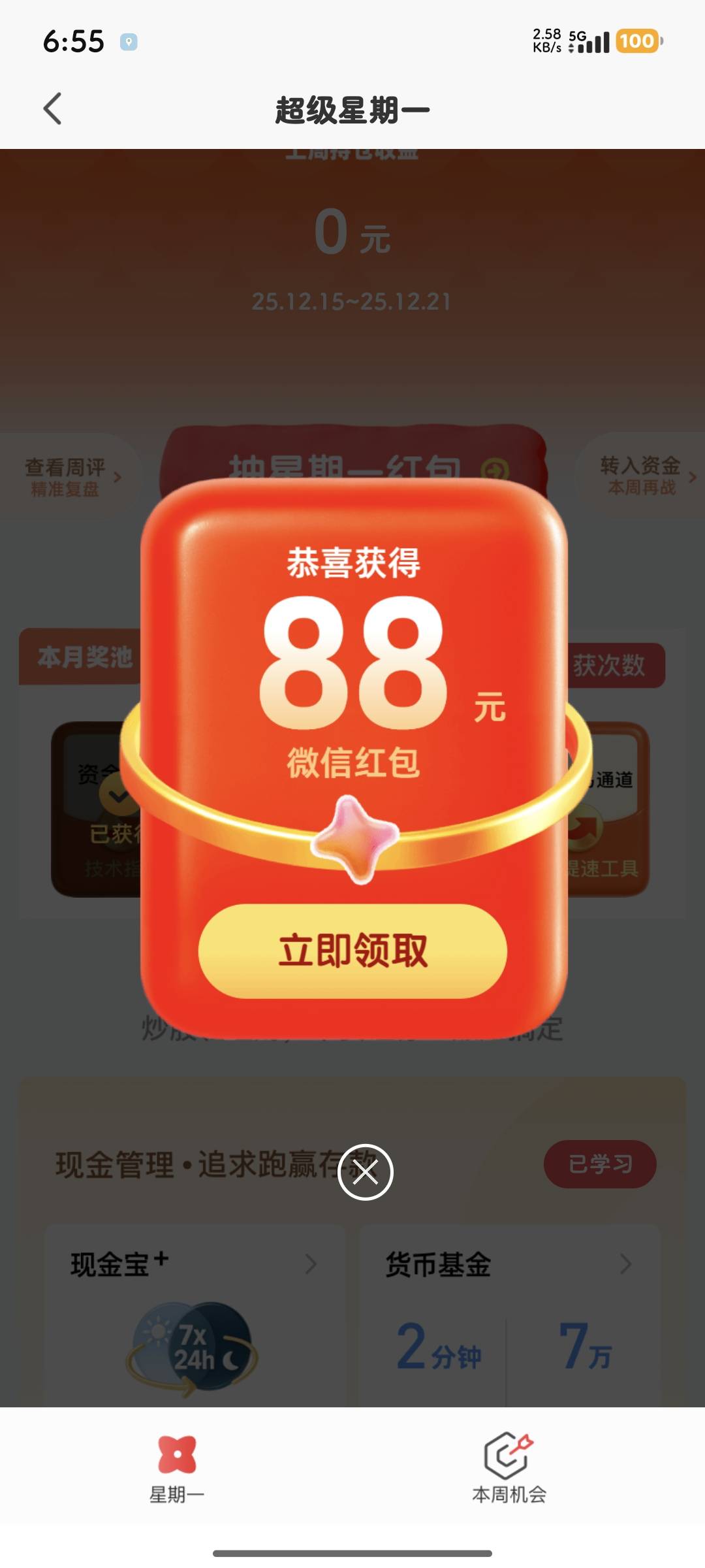 感谢老哥，看到发的就去抽了


39 / 作者:是夜瞳呀 / 