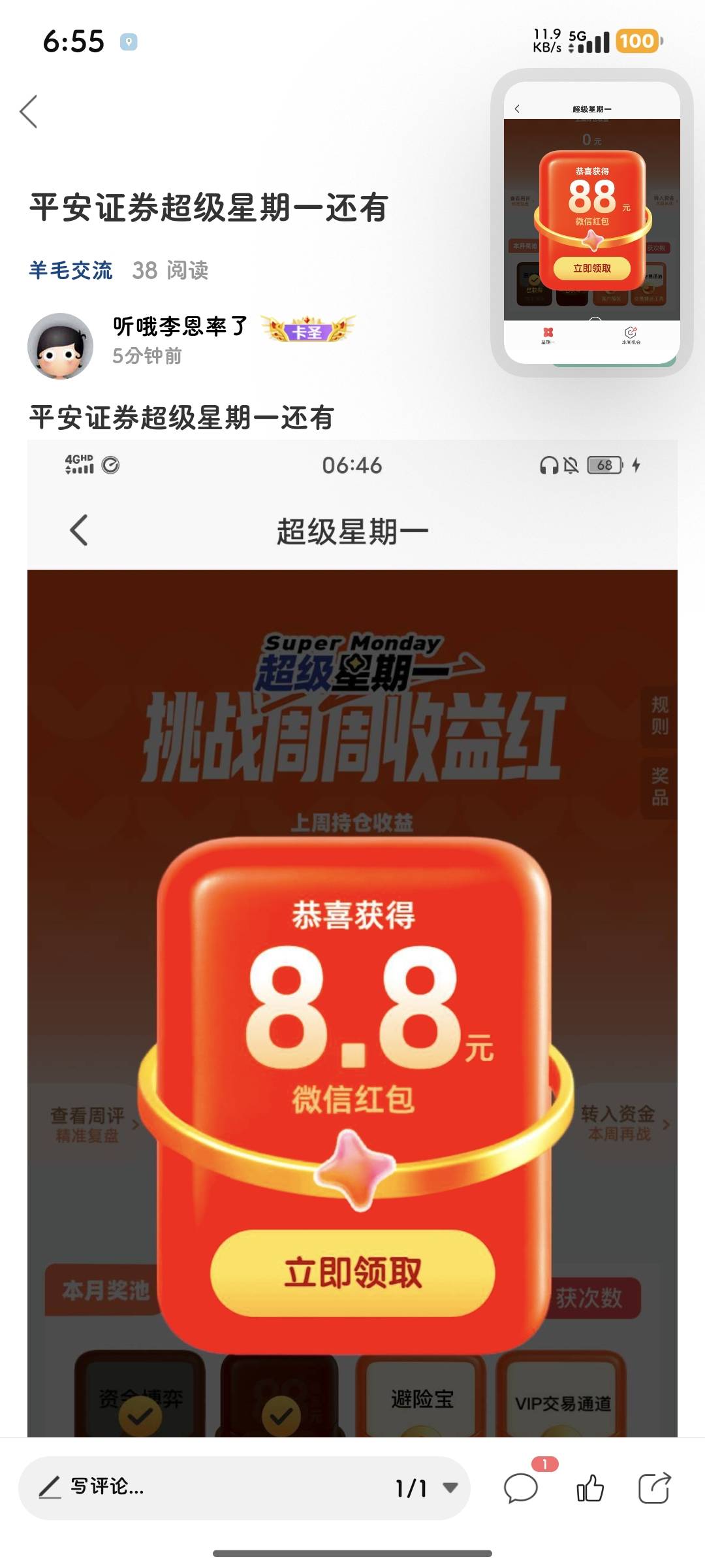 感谢老哥，看到发的就去抽了


94 / 作者:是夜瞳呀 / 