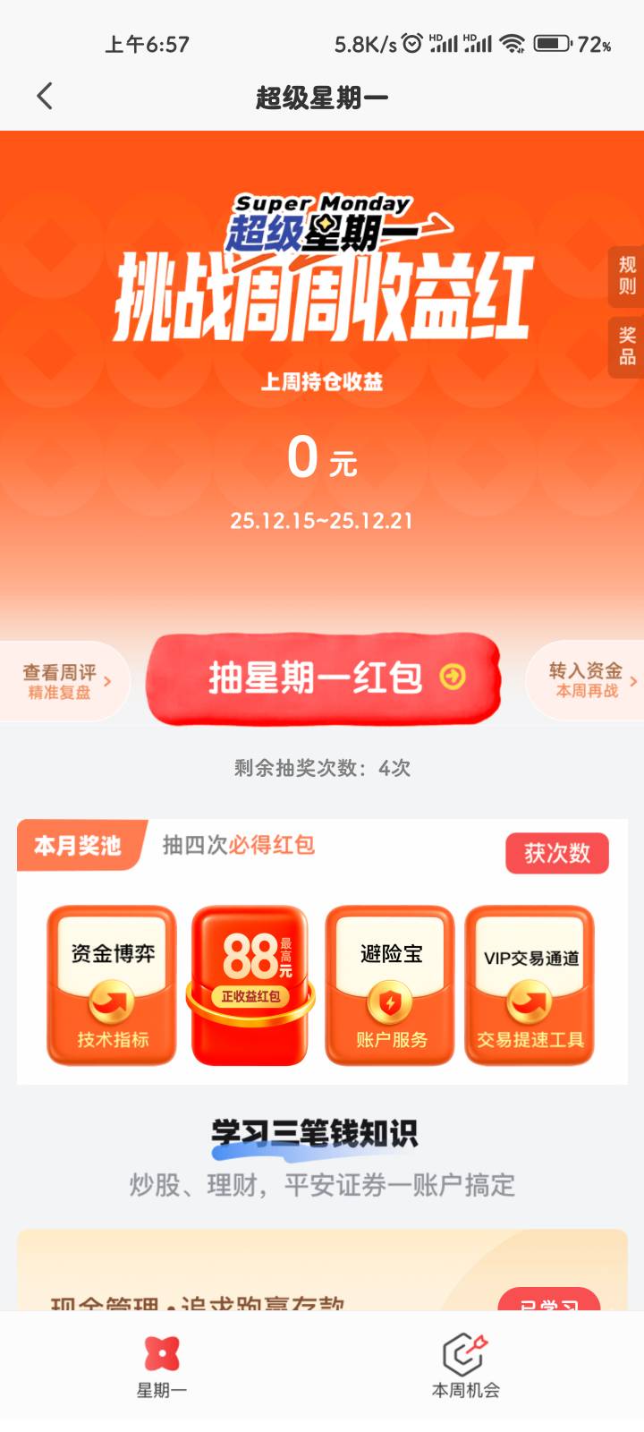 平安这个一直点不动，是为啥，哥哥们

58 / 作者:挪威没有深林 / 