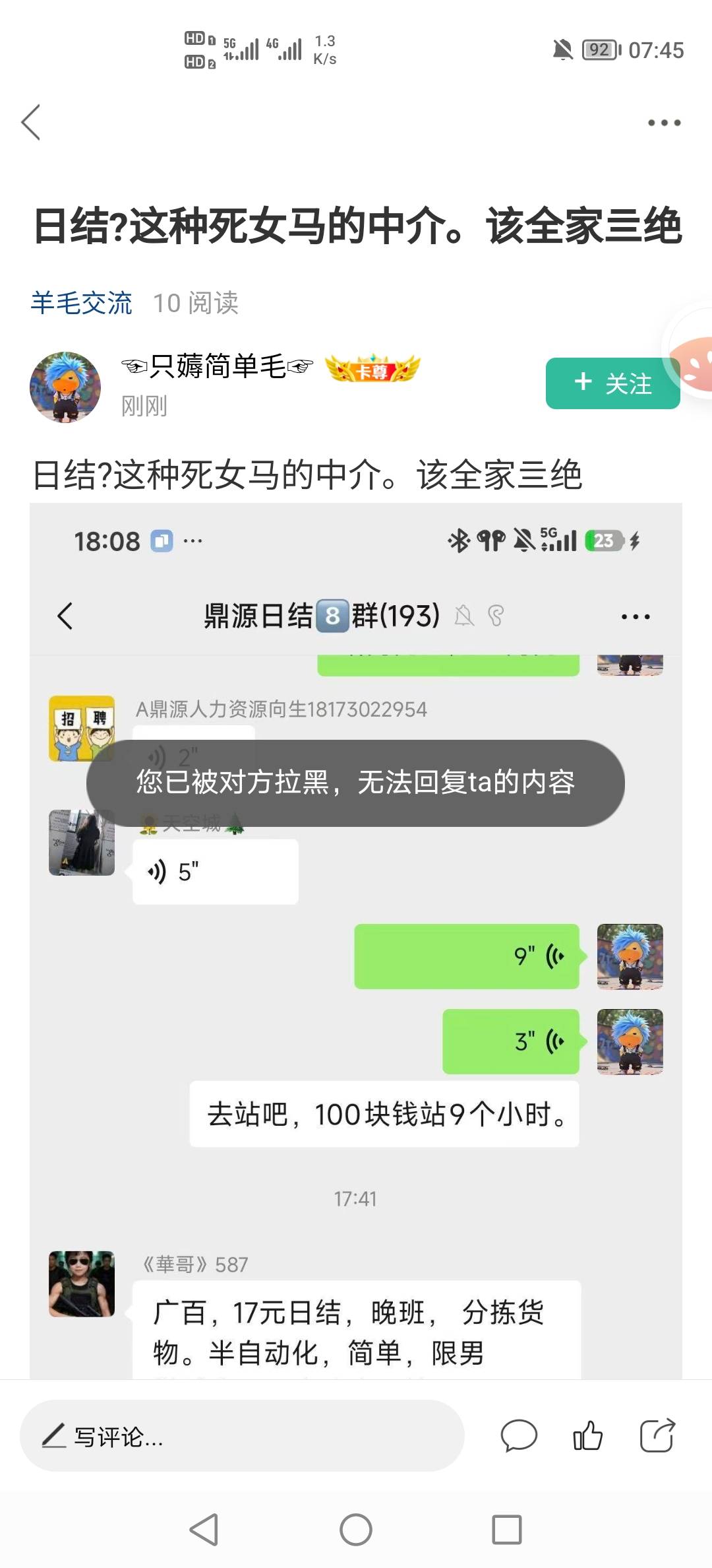 本来看到这个帖子想帮老哥安排轰闸的，结果把我拉黑了，那就不帮你了

65 / 作者:挂壁老哥饿了mm / 