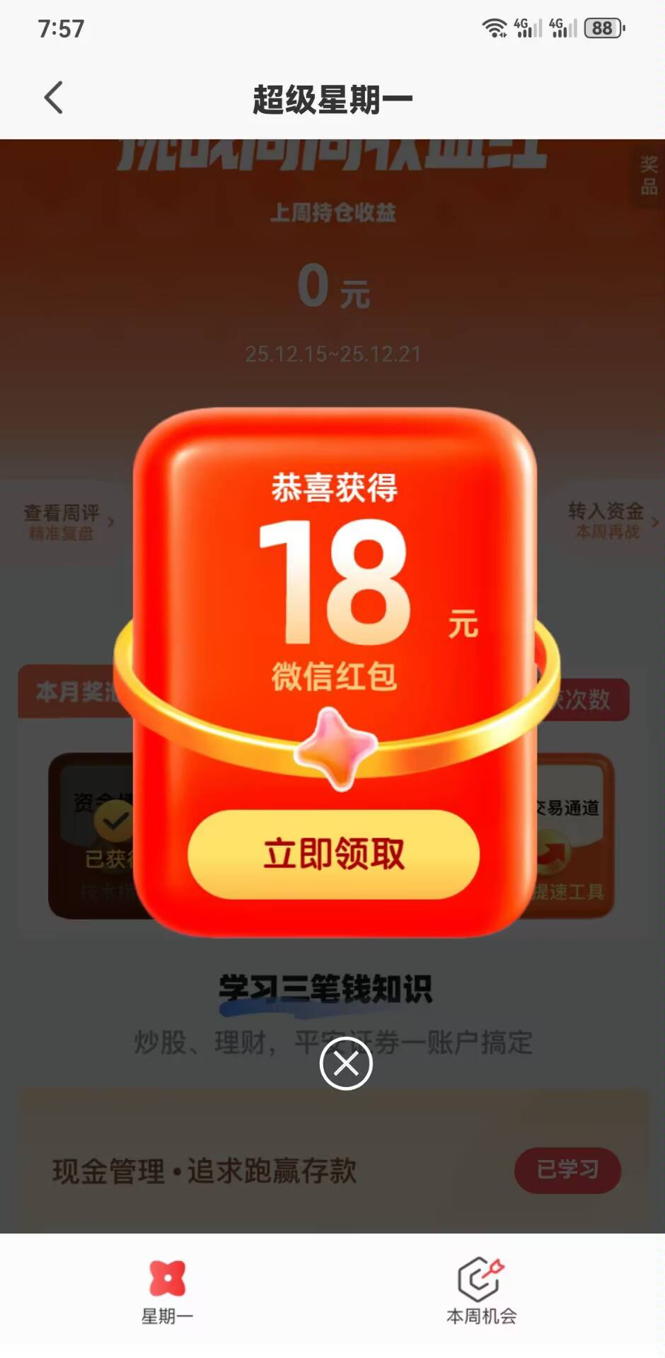 平安证券超级星期一

32 / 作者:小丑竟是我 / 