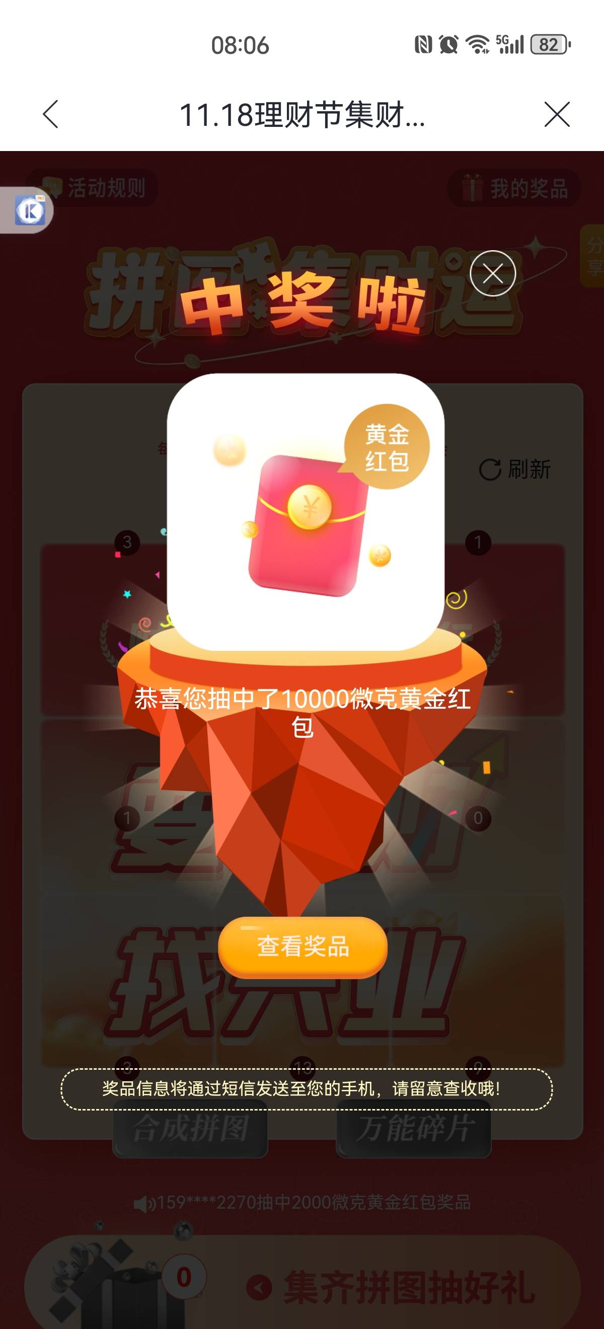 历史首次拼图中奖 凑齐3次

83 / 作者:搞钱！ / 