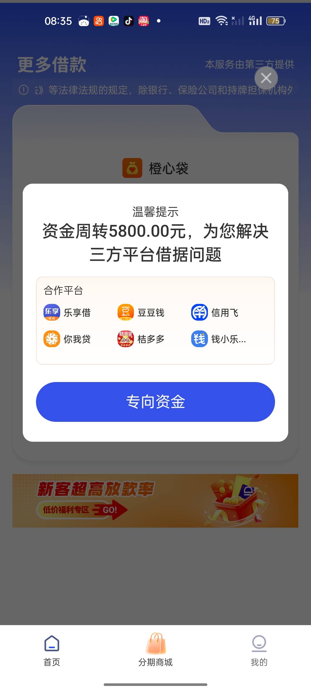 橙心贷这是没扣到不死心吗，还来，今早下6000扣200，这又来5800！

25 / 作者:如果！！ / 