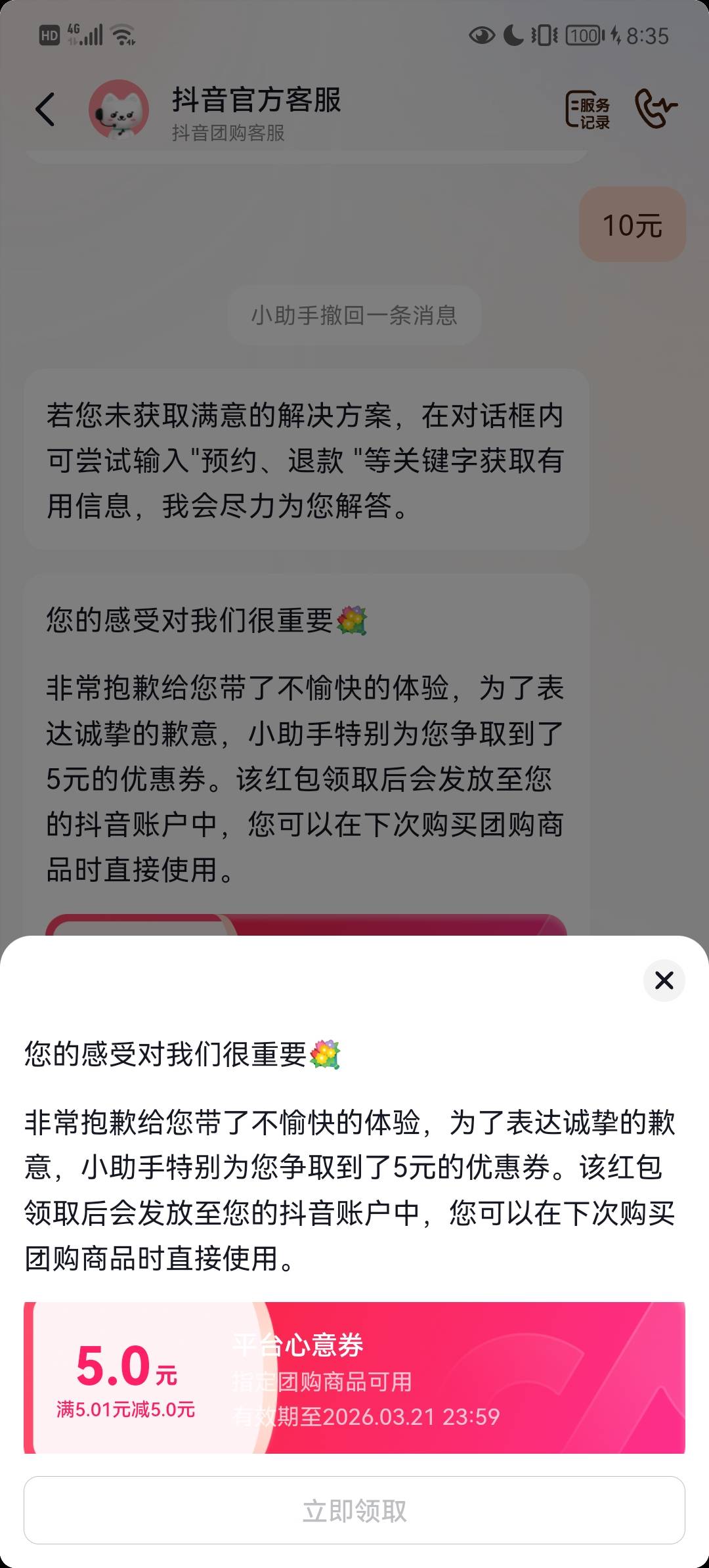 要10元  就转客服

87 / 作者:Gtd8 / 